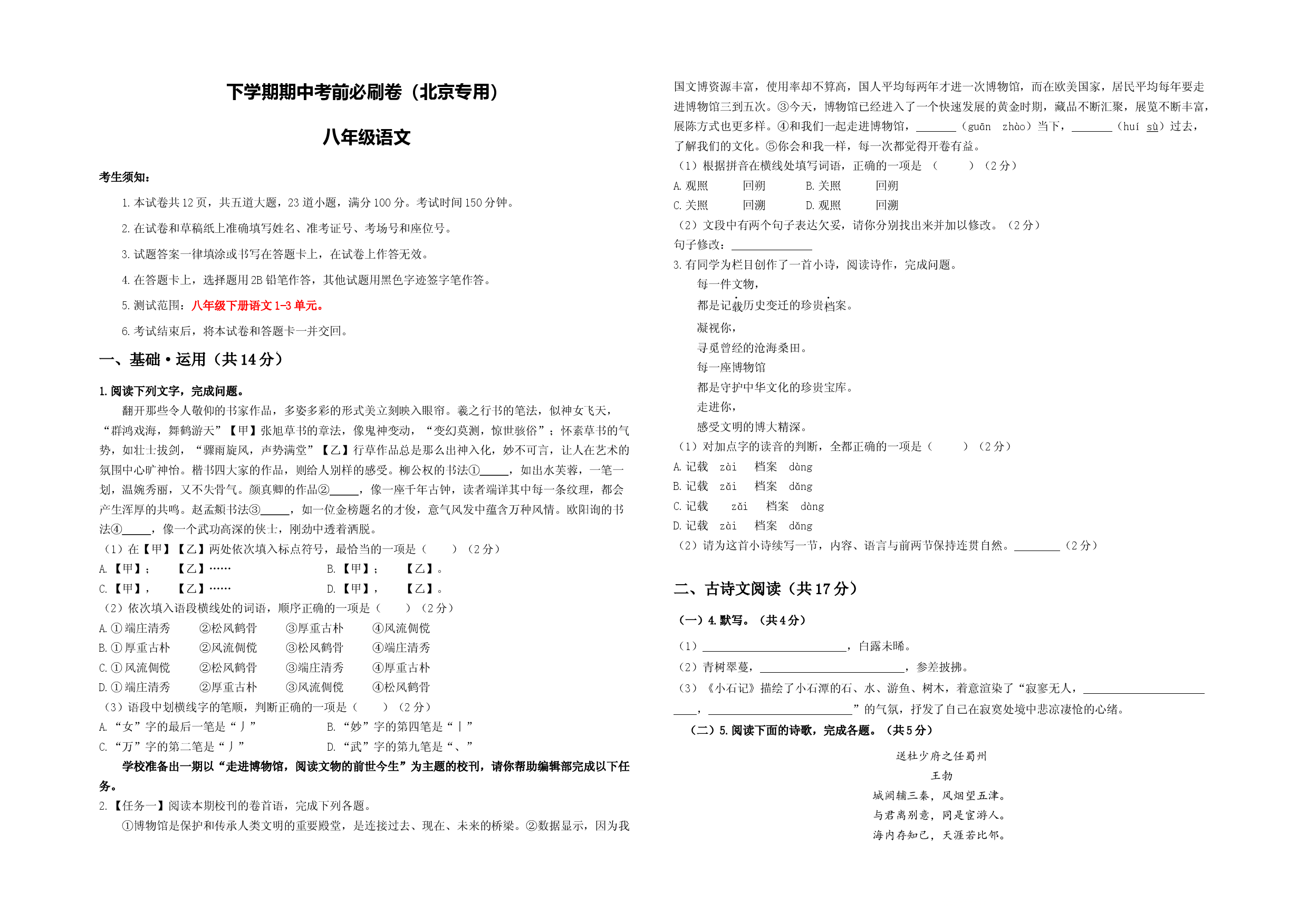 语文（北京A卷）-（A3考试版）.docx 第1页