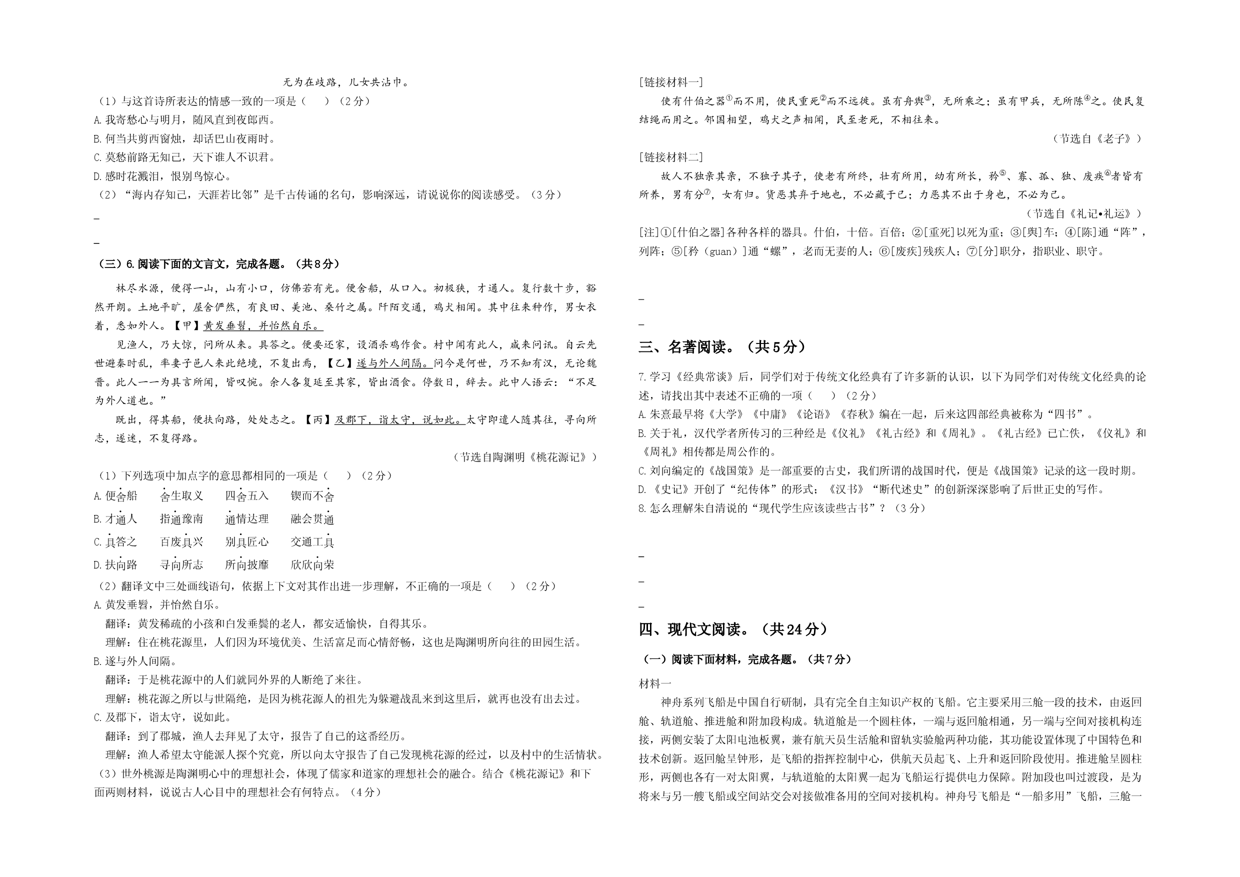 语文（北京A卷）-（A3考试版）.docx 第2页