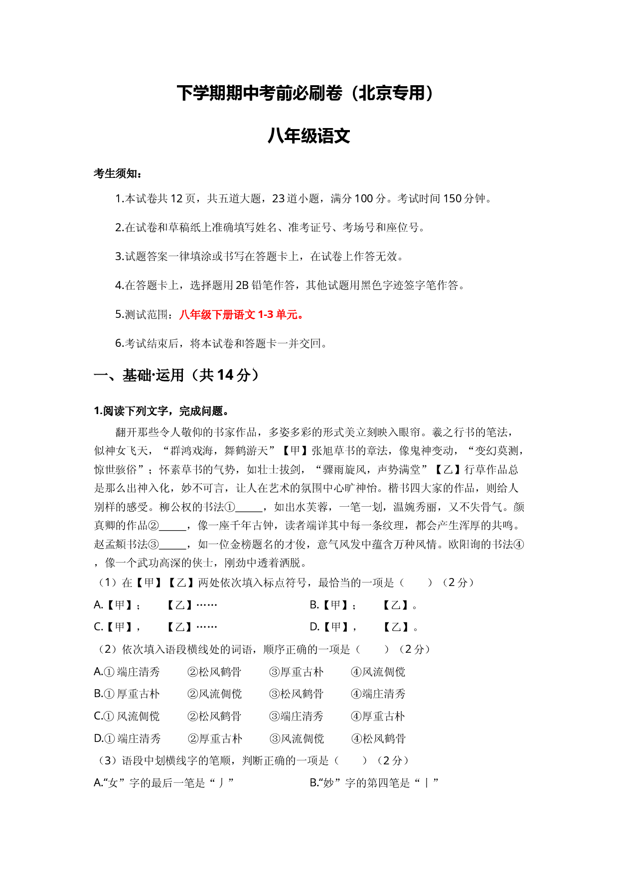 语文（北京A卷）-（A4考试版）.docx 第1页