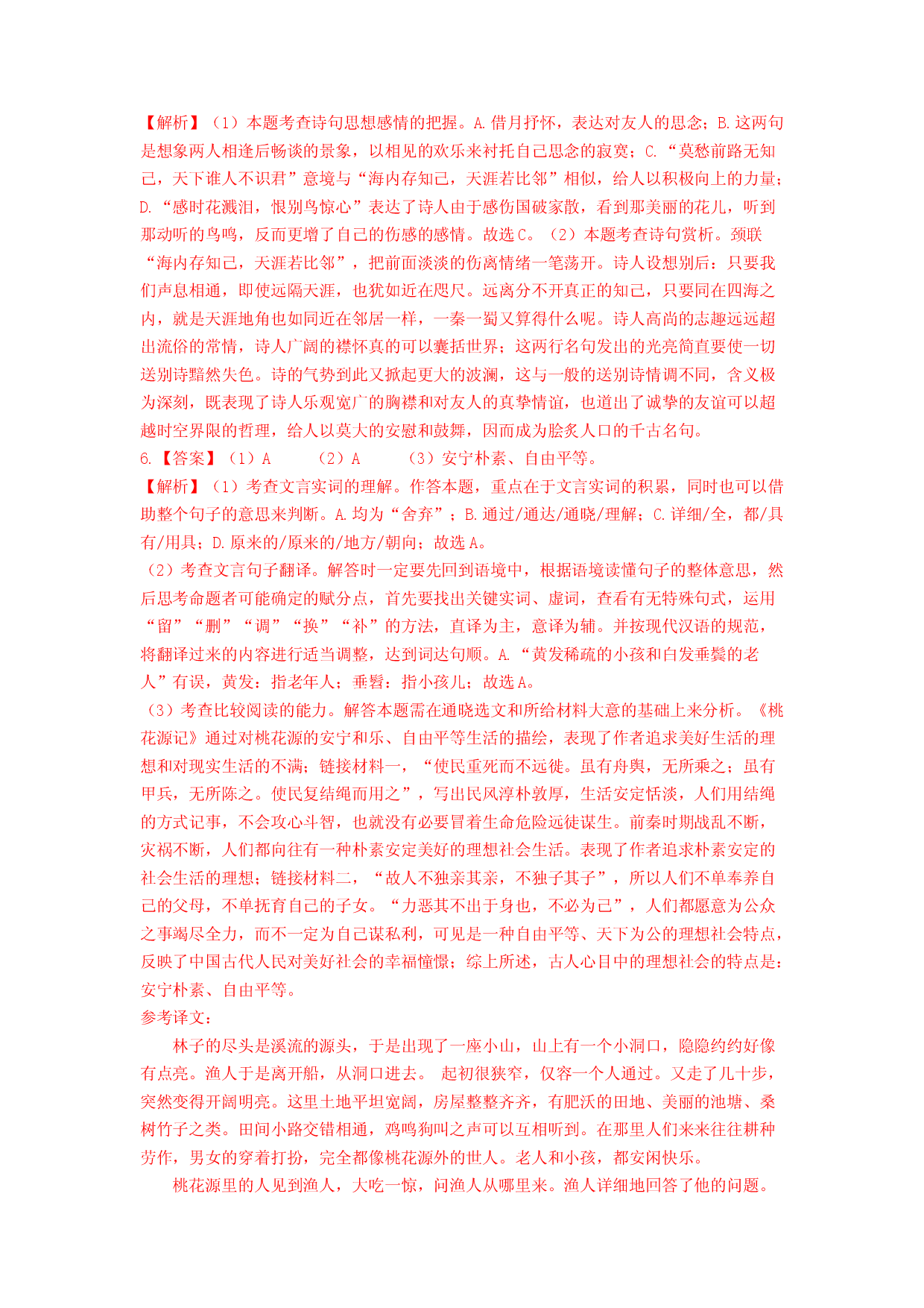 语文（北京A卷）-（全解全析）.docx 第2页