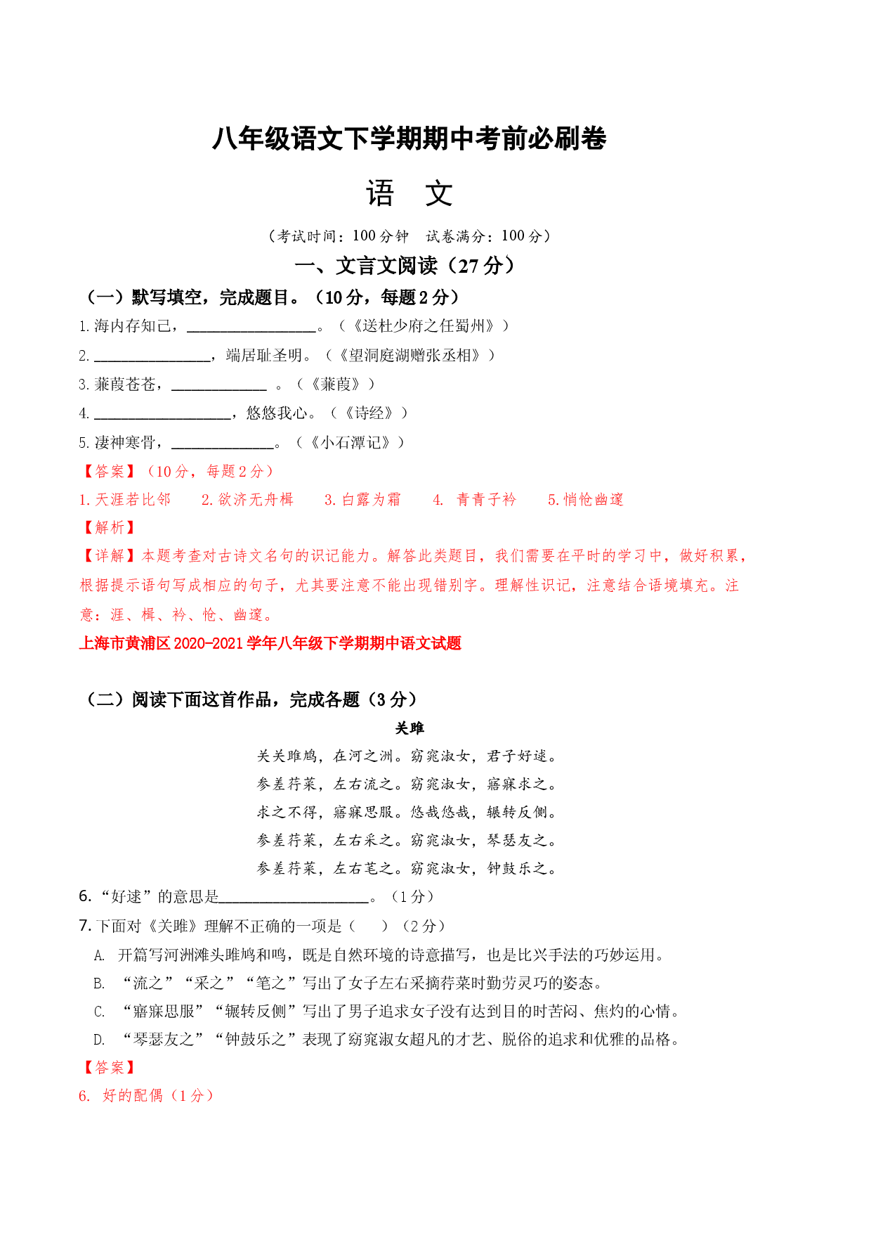 语文（上海B卷）-（全解全析）.docx 第1页