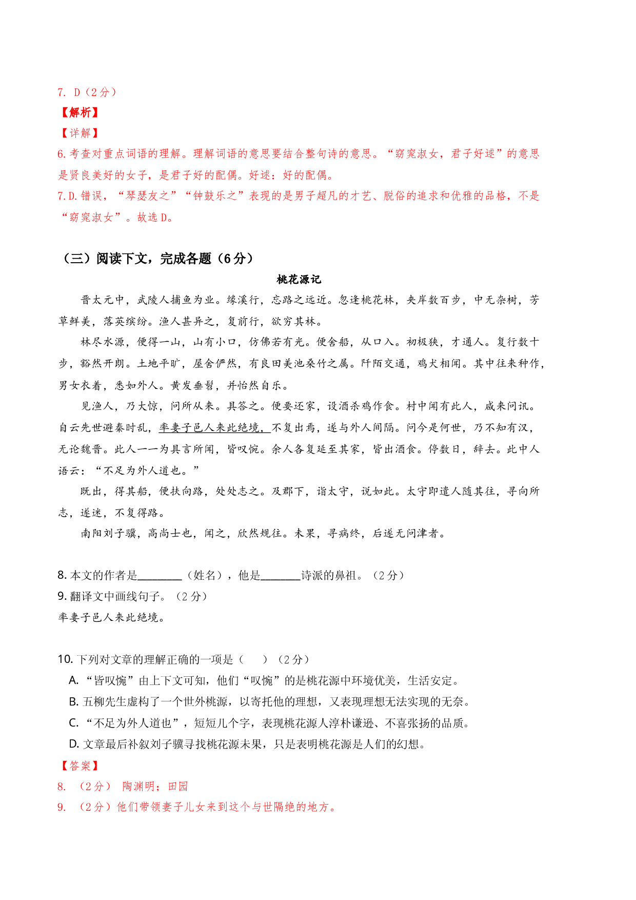 语文（上海B卷）-（全解全析）.docx 第2页