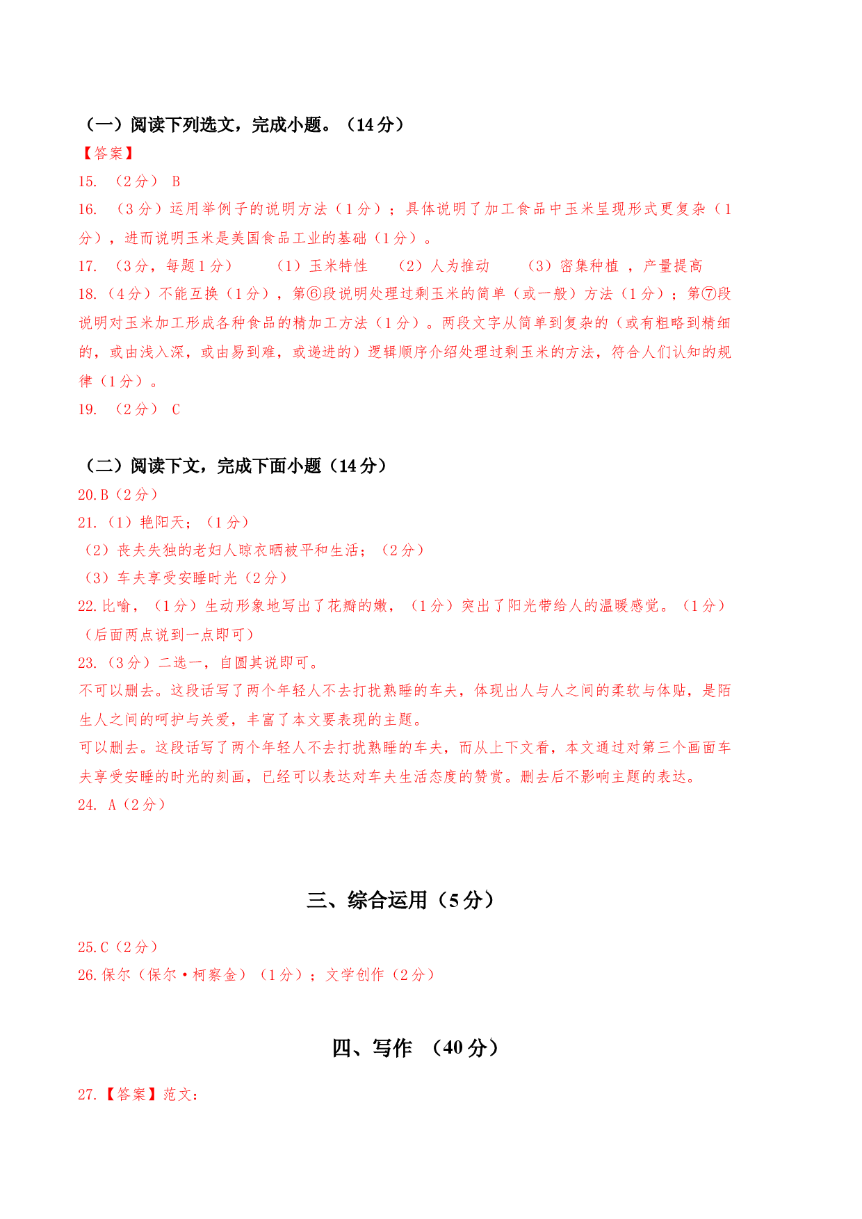 语文（上海B卷）-（参考答案）.docx 第2页