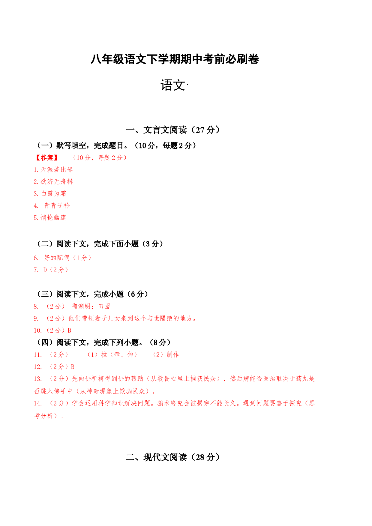 语文（上海B卷）-（参考答案）.docx 第1页