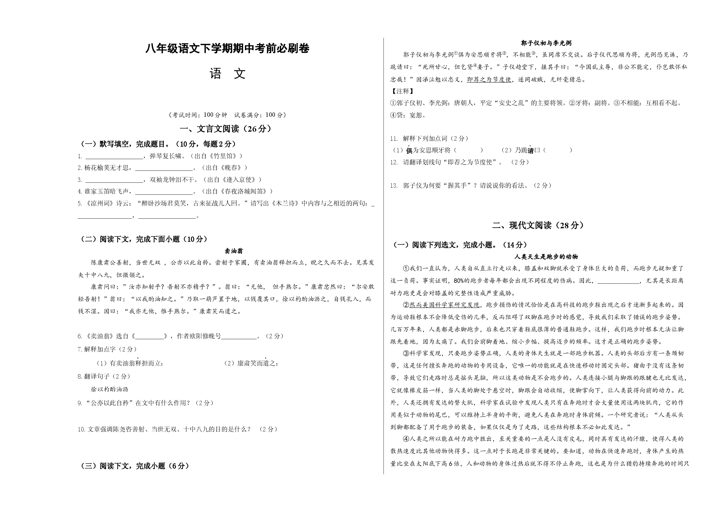语文（上海B卷考试版）A3.docx 第1页