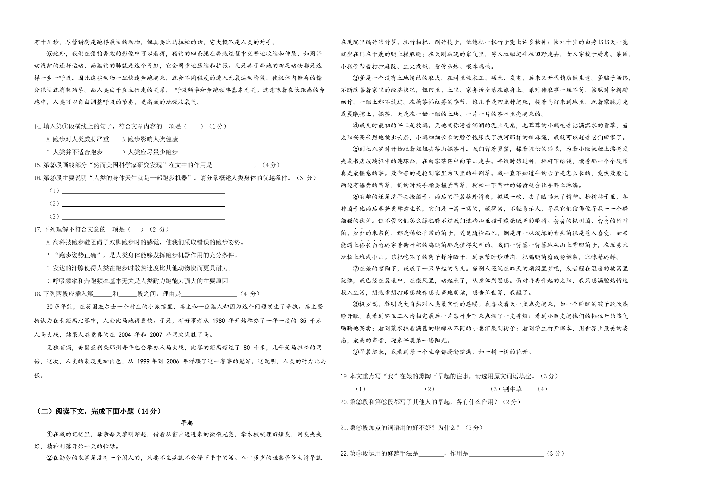 语文（上海B卷考试版）A3.docx 第2页