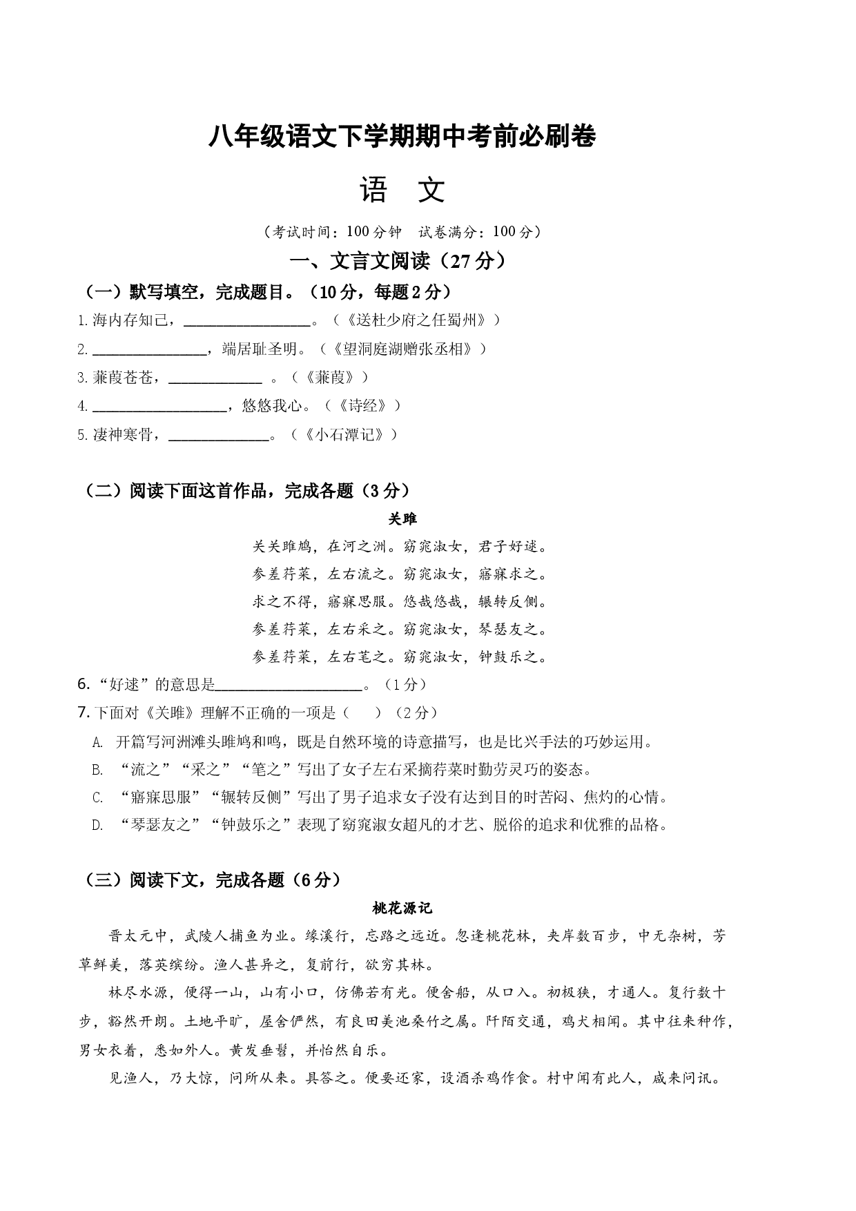 语文（上海B卷考试版）A4.docx 第1页
