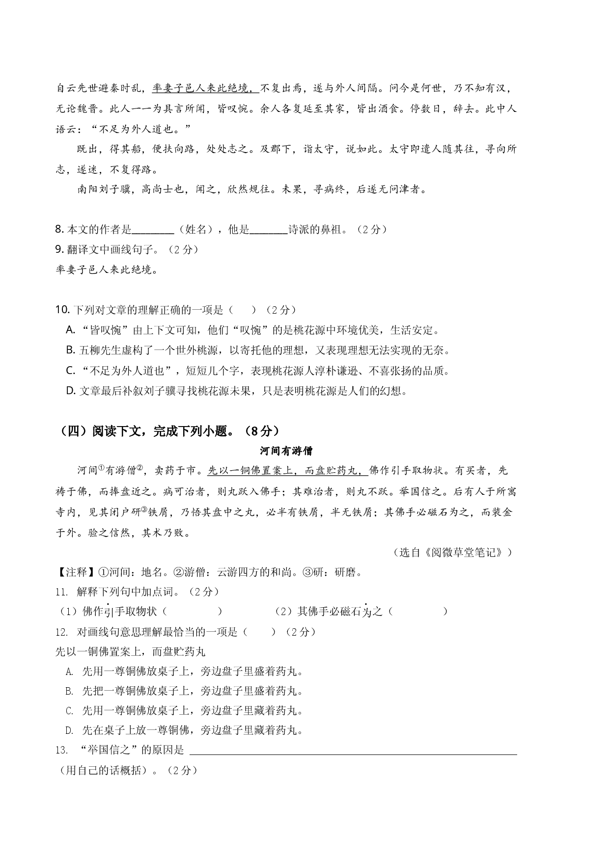 语文（上海B卷考试版）A4.docx 第2页