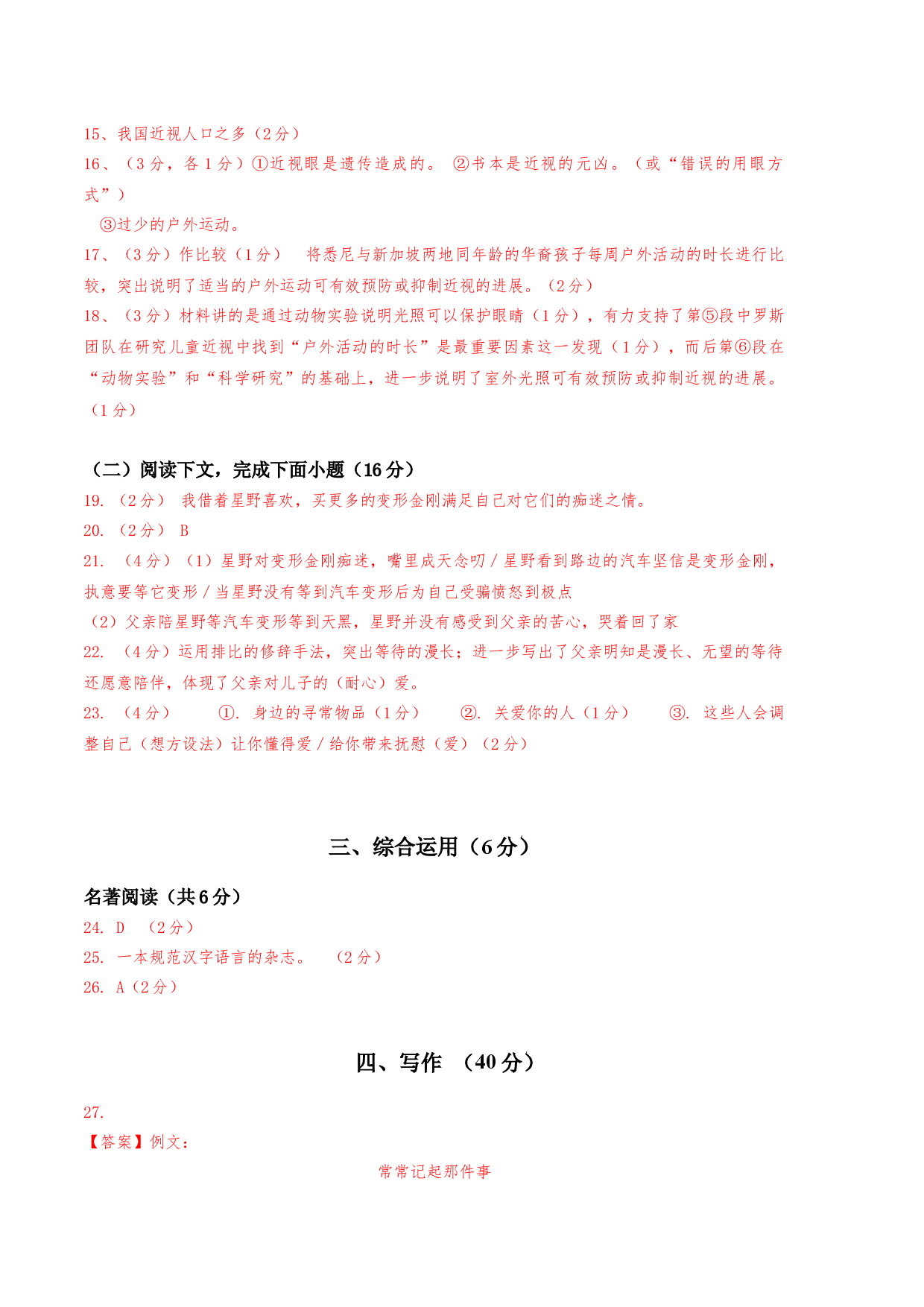 语文（上海A卷）-（参考答案）.docx 第2页