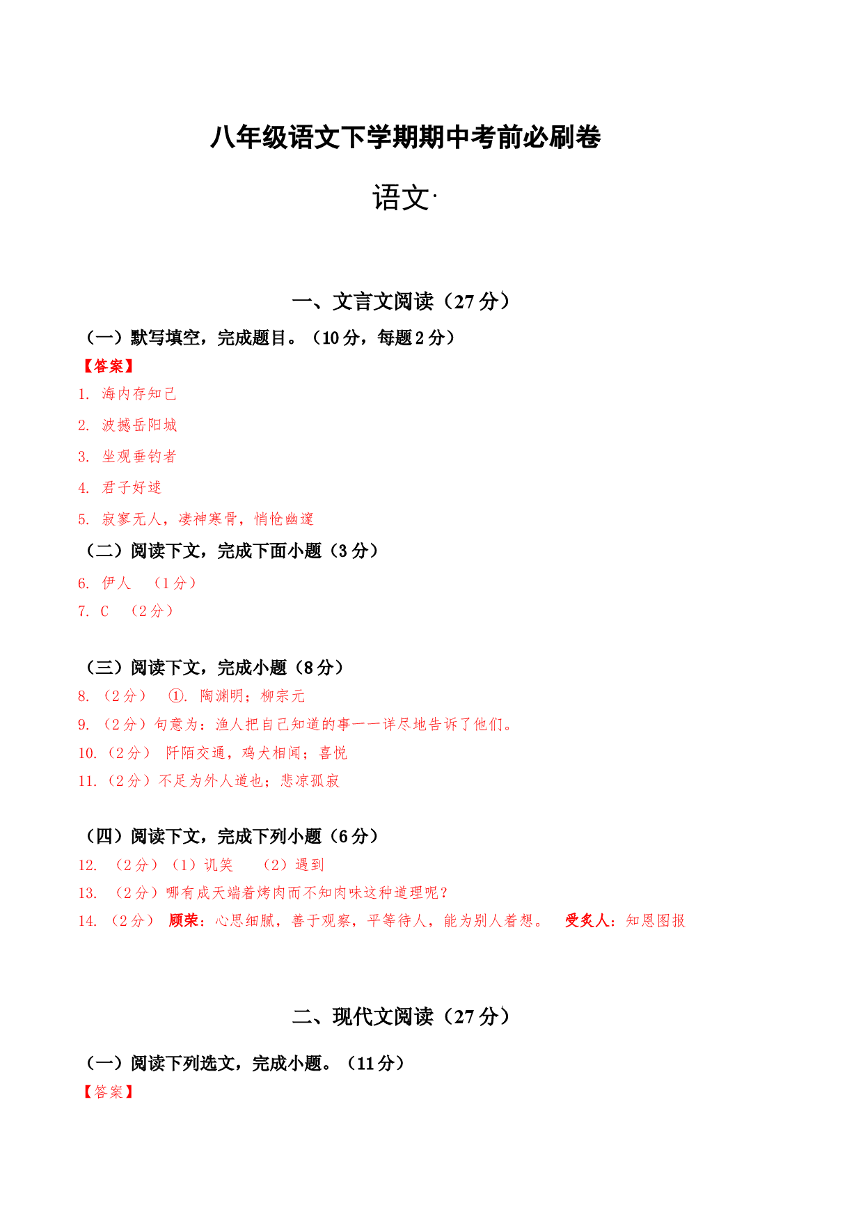 语文（上海A卷）-（参考答案）.docx 第1页