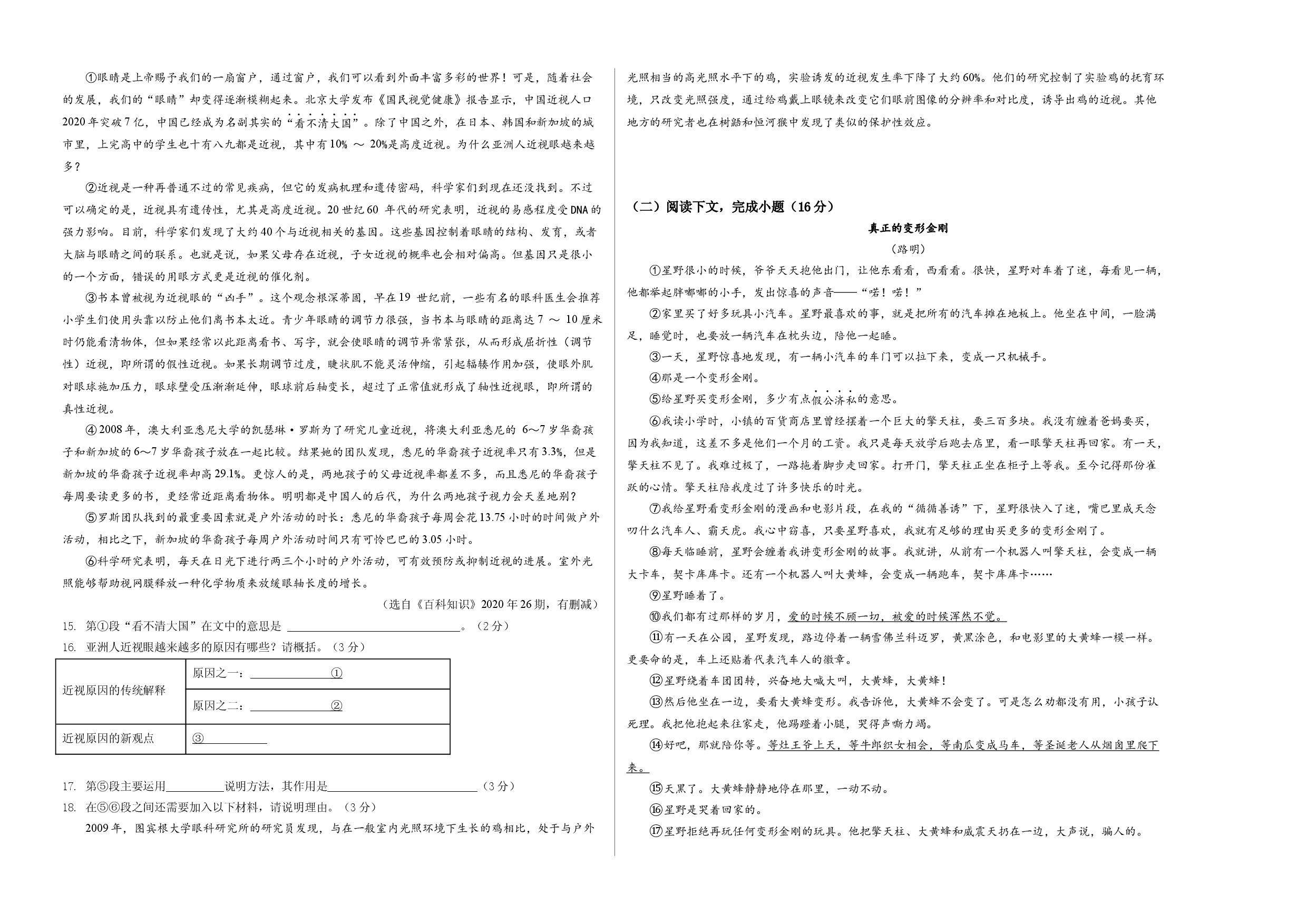 语文（上海A卷考试版）A3.docx 第2页