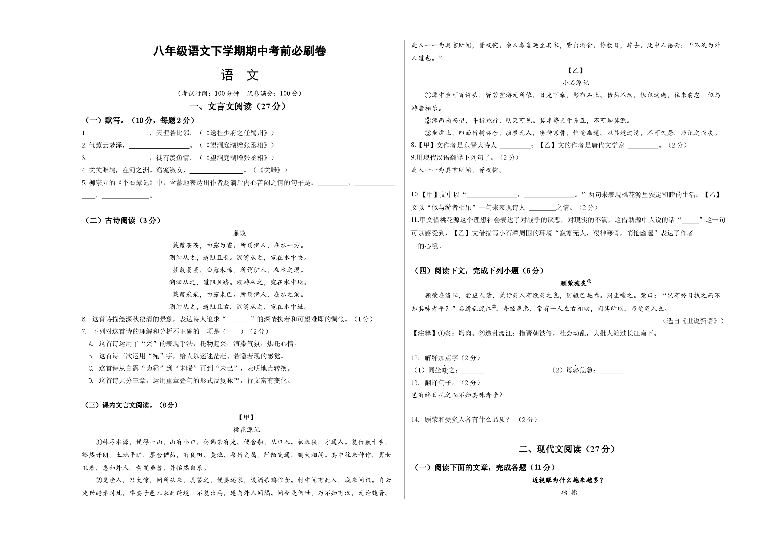 语文（上海A卷考试版）A3.docx 第1页