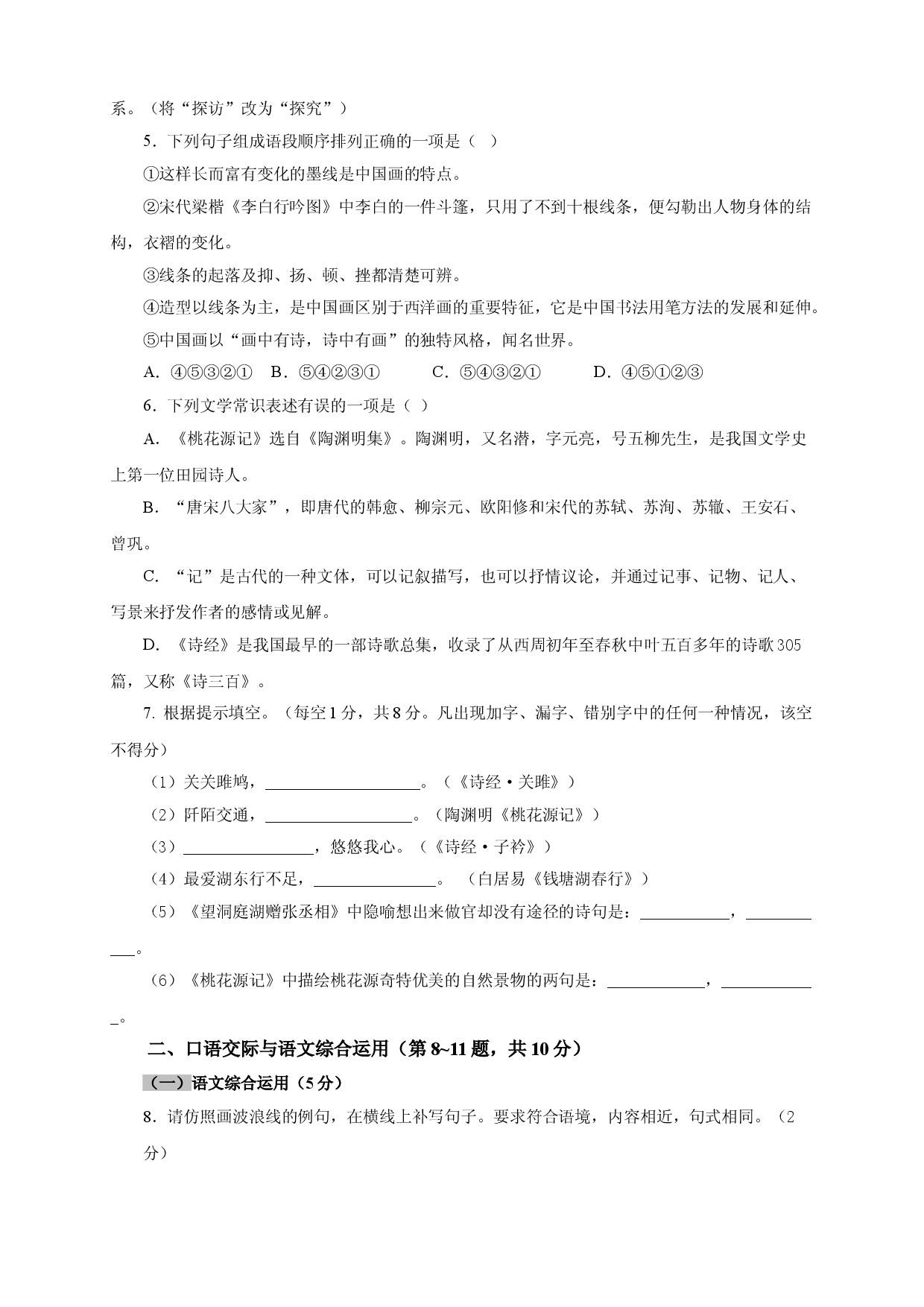 04 期中检测 （B卷提升篇）（ 原卷版）.doc 第2页