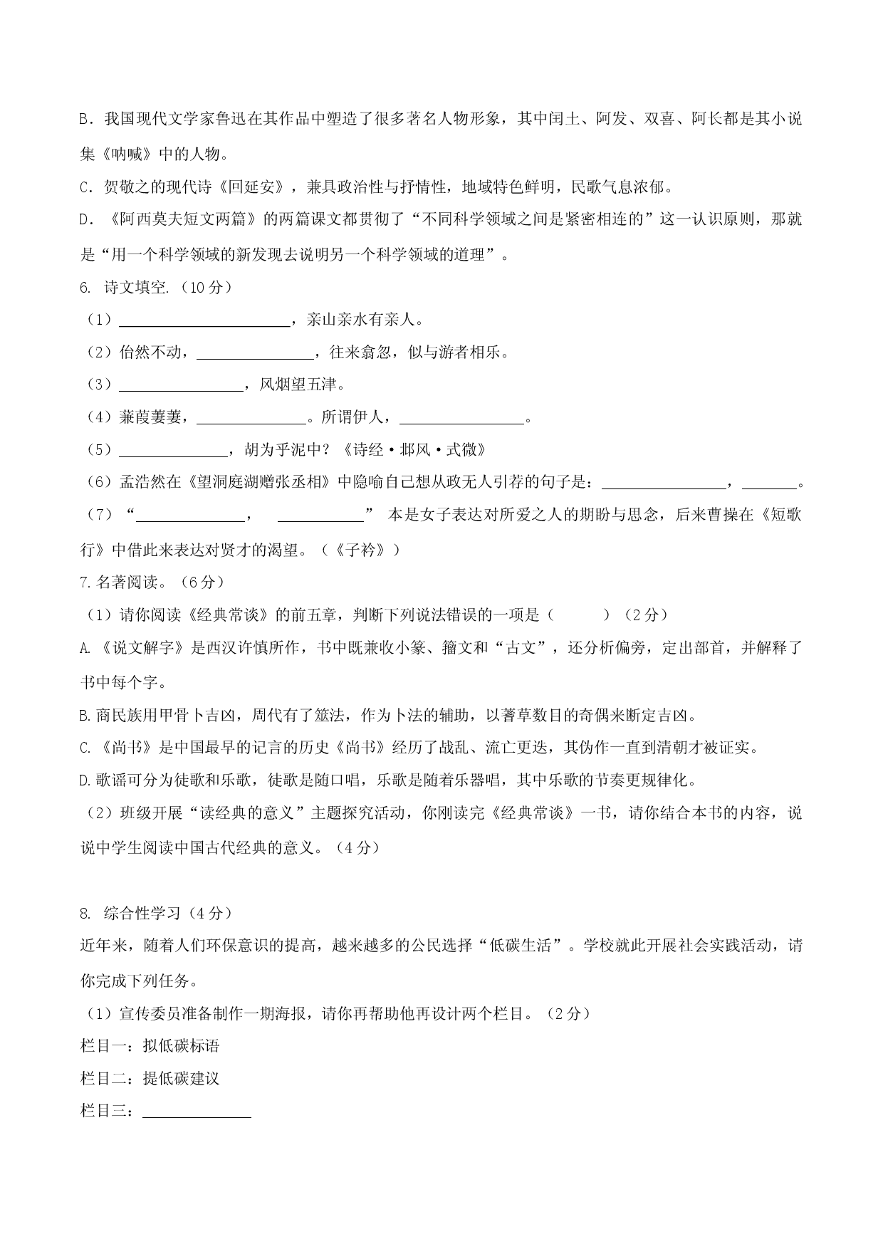 期中模拟试题01-（原卷版）.docx 第2页