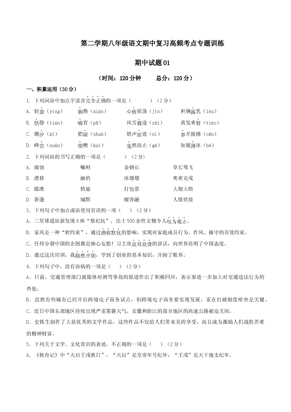期中模拟试题01-（原卷版）.docx 第1页