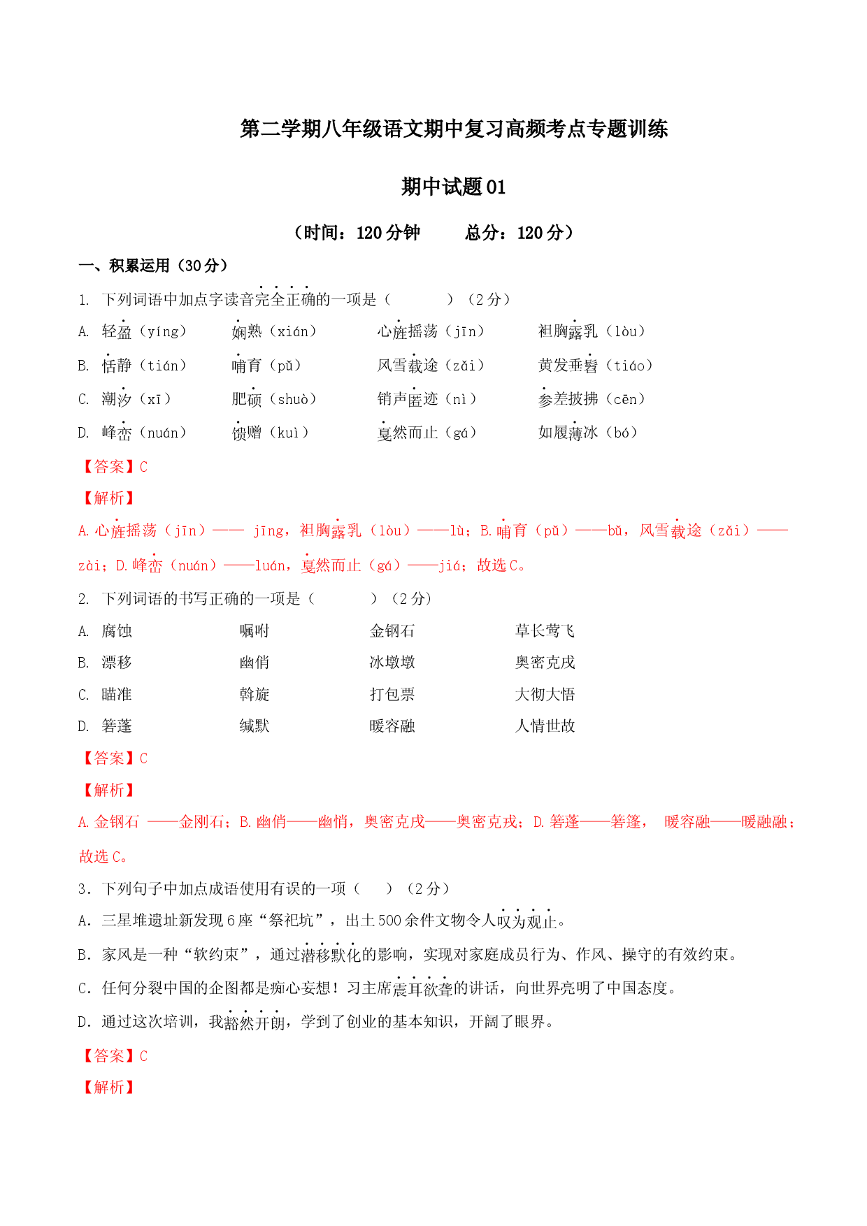期中模拟试题01-（解析版）.docx 第1页