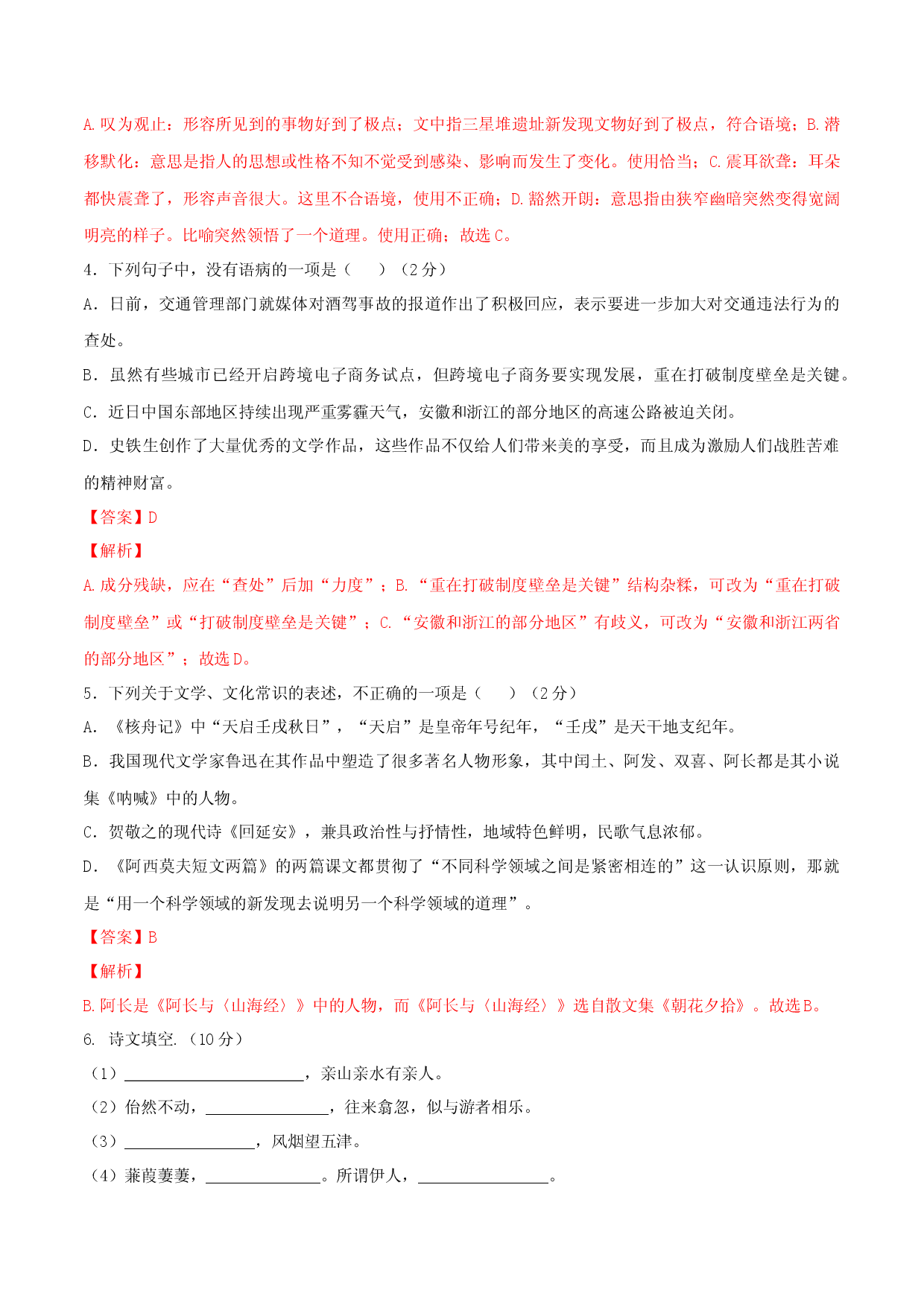 期中模拟试题01-（解析版）.docx 第2页