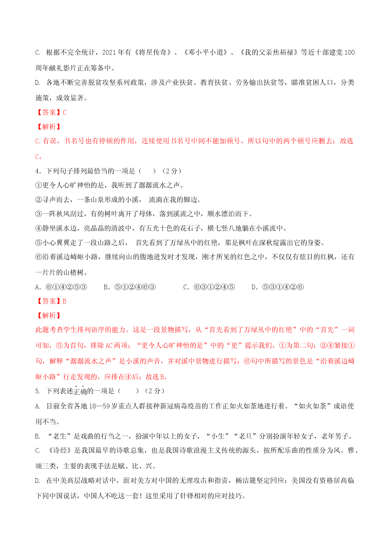 期中模拟试题02-（解析版）.docx 第2页