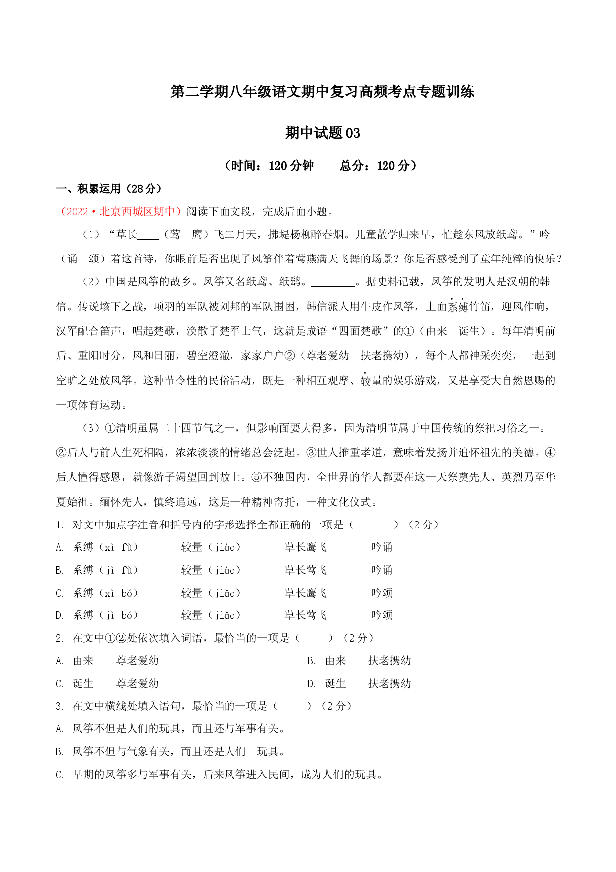 期中模拟试题03-（原卷版）.docx 第1页