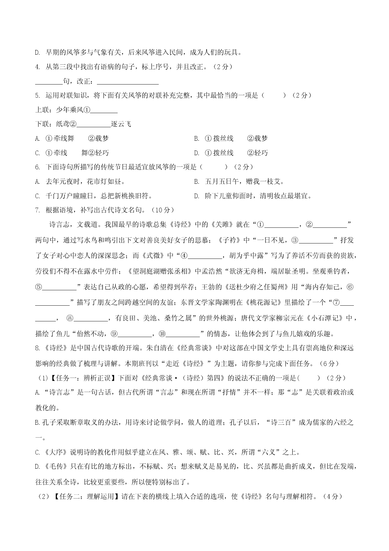 期中模拟试题03-（原卷版）.docx 第2页