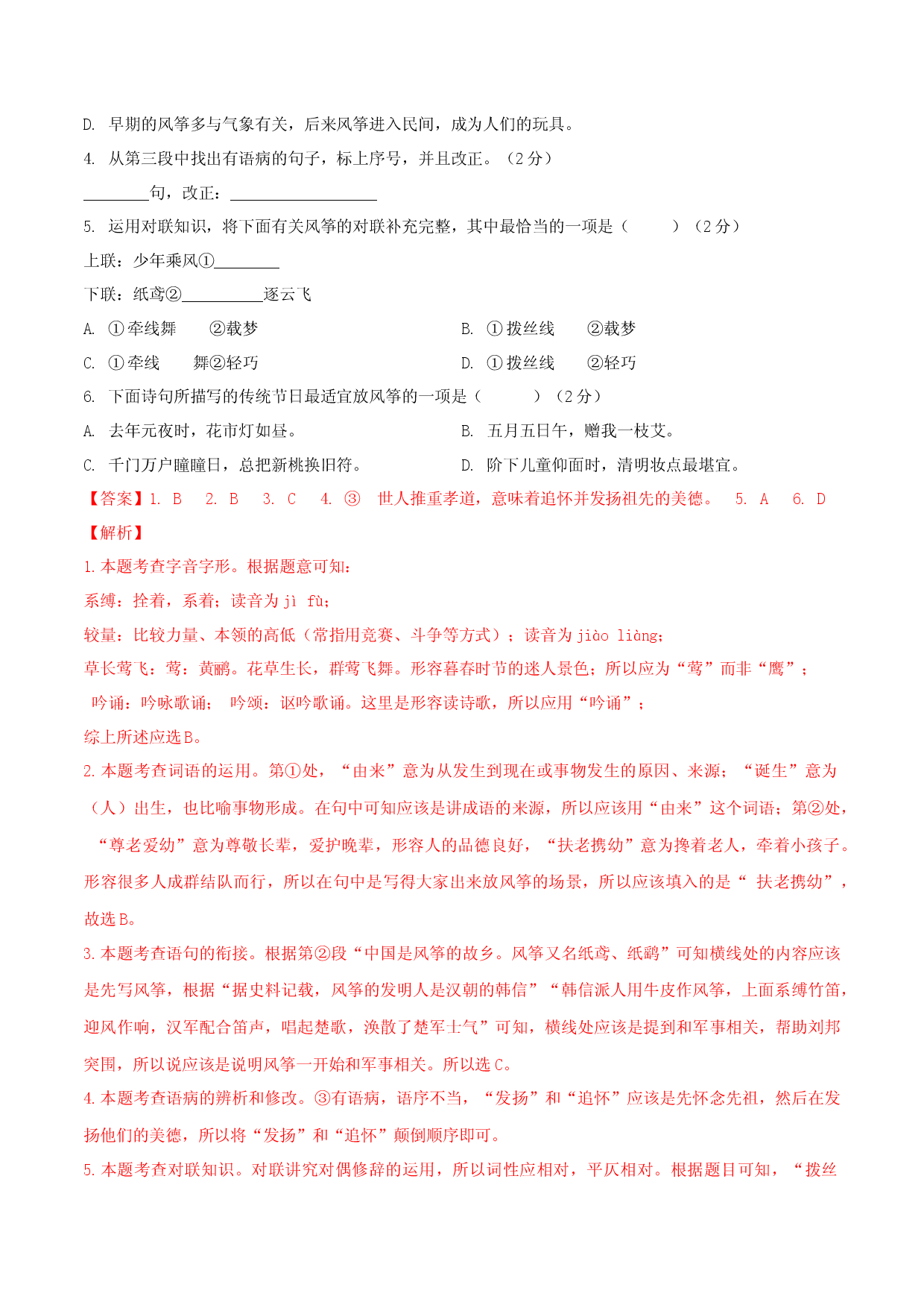 期中模拟试题03-（解析版）.docx 第2页