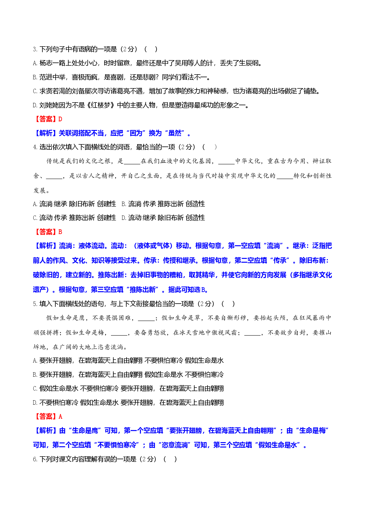 第六单元（B卷&middot;能力提升练单元测试）九年级语文上册分层训练AB卷（解析版）.docx 第2页