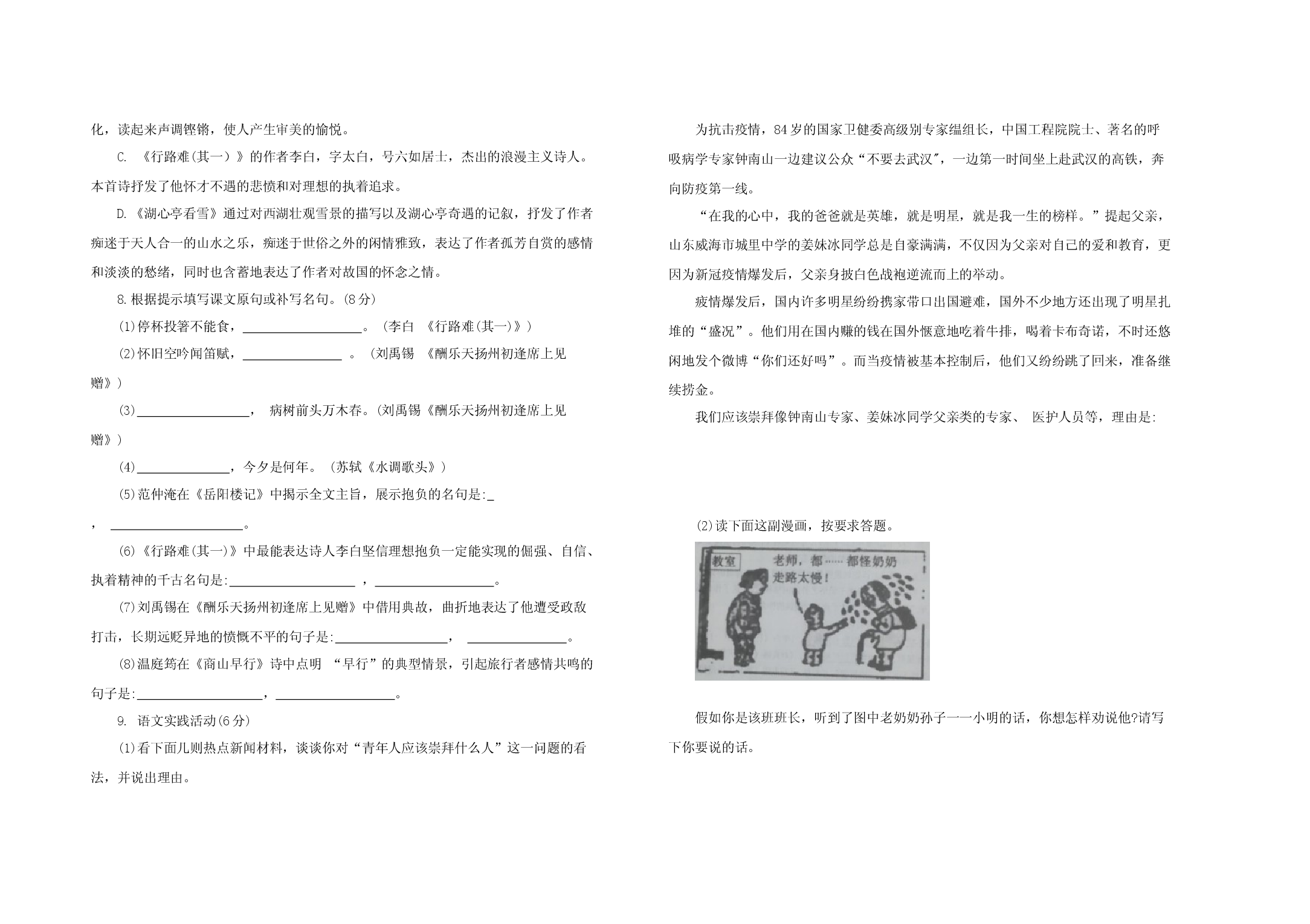 九年级语文 上册 第三单元综合测试题 部编版（word版，含答案）.docx 第2页