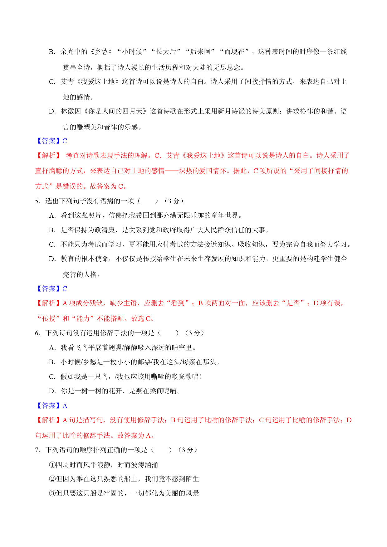 第一单元  （过关测试）.docx 第2页