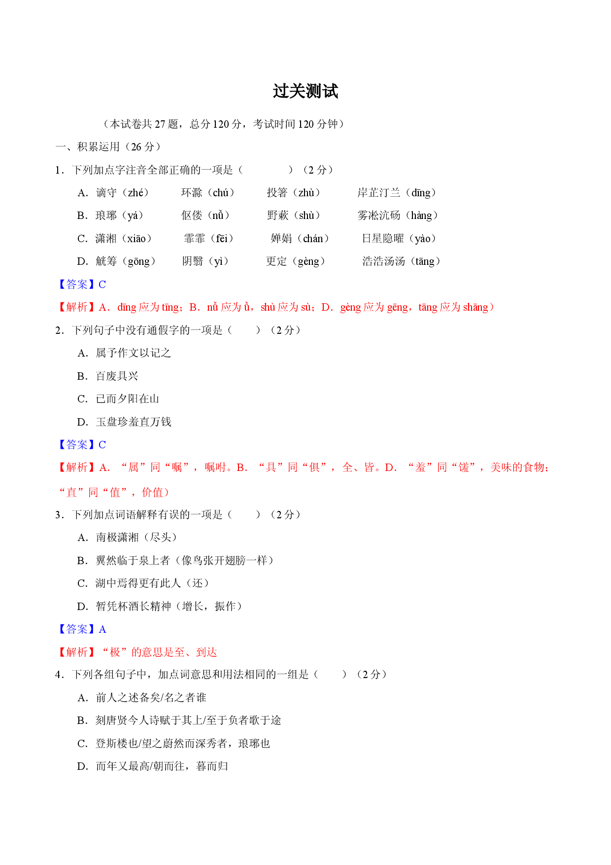 第三单元  （过关测试）.docx 第1页