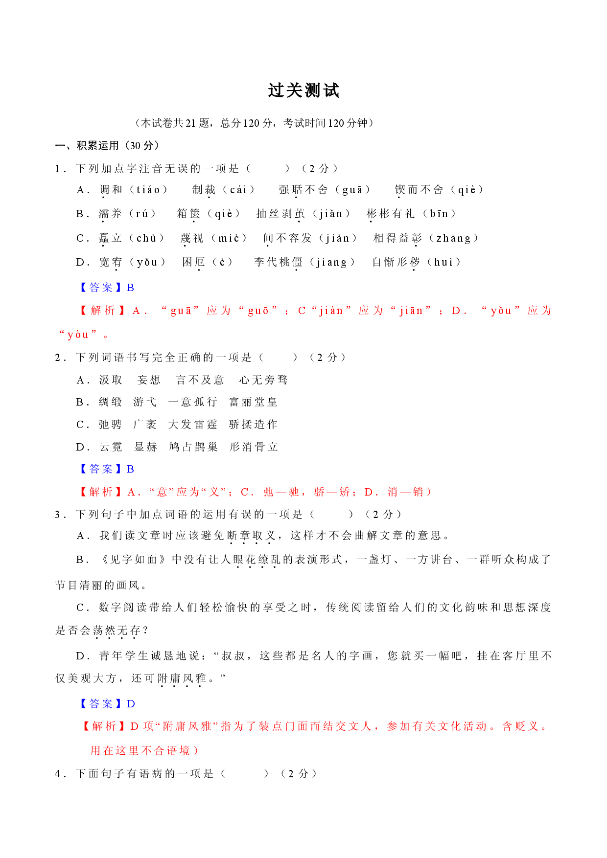 第二单元  （过关测试）.docx 第1页
