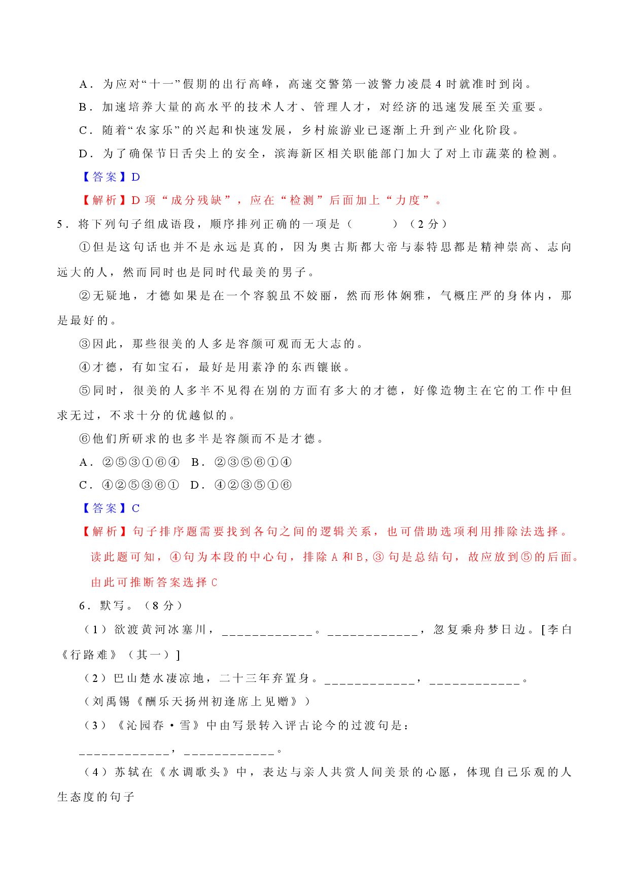 第二单元  （过关测试）.docx 第2页