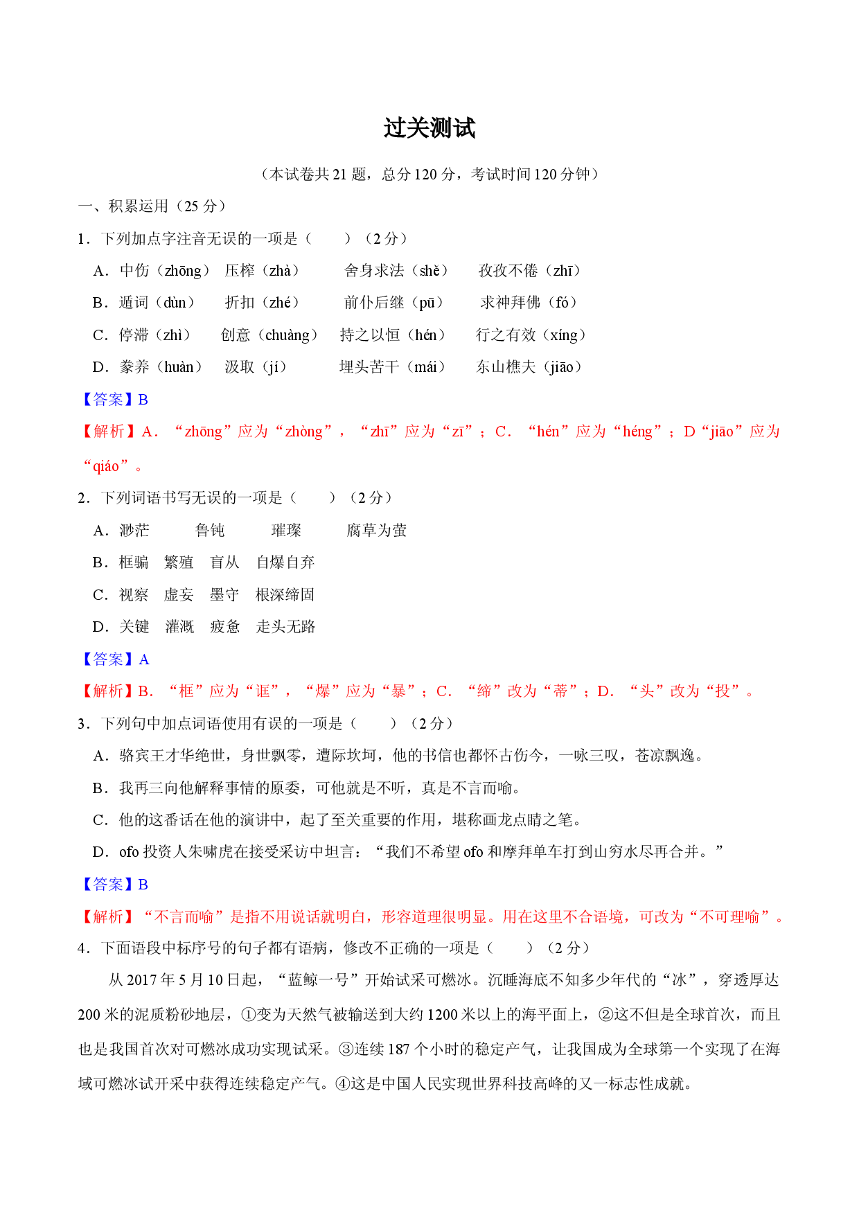 第五单元  （过关测试）.docx 第1页