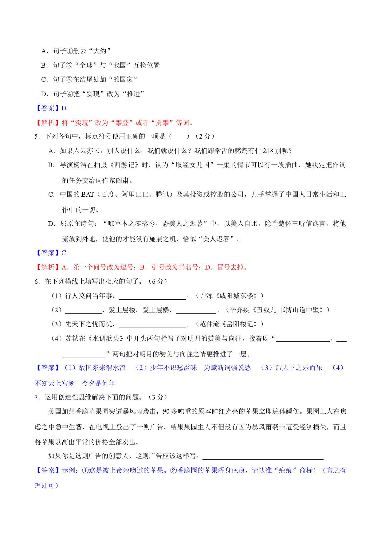 第五单元  （过关测试）.docx 第2页