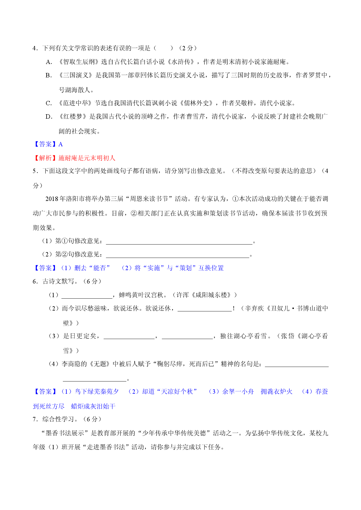 第六单元  （过关测试）.docx 第2页