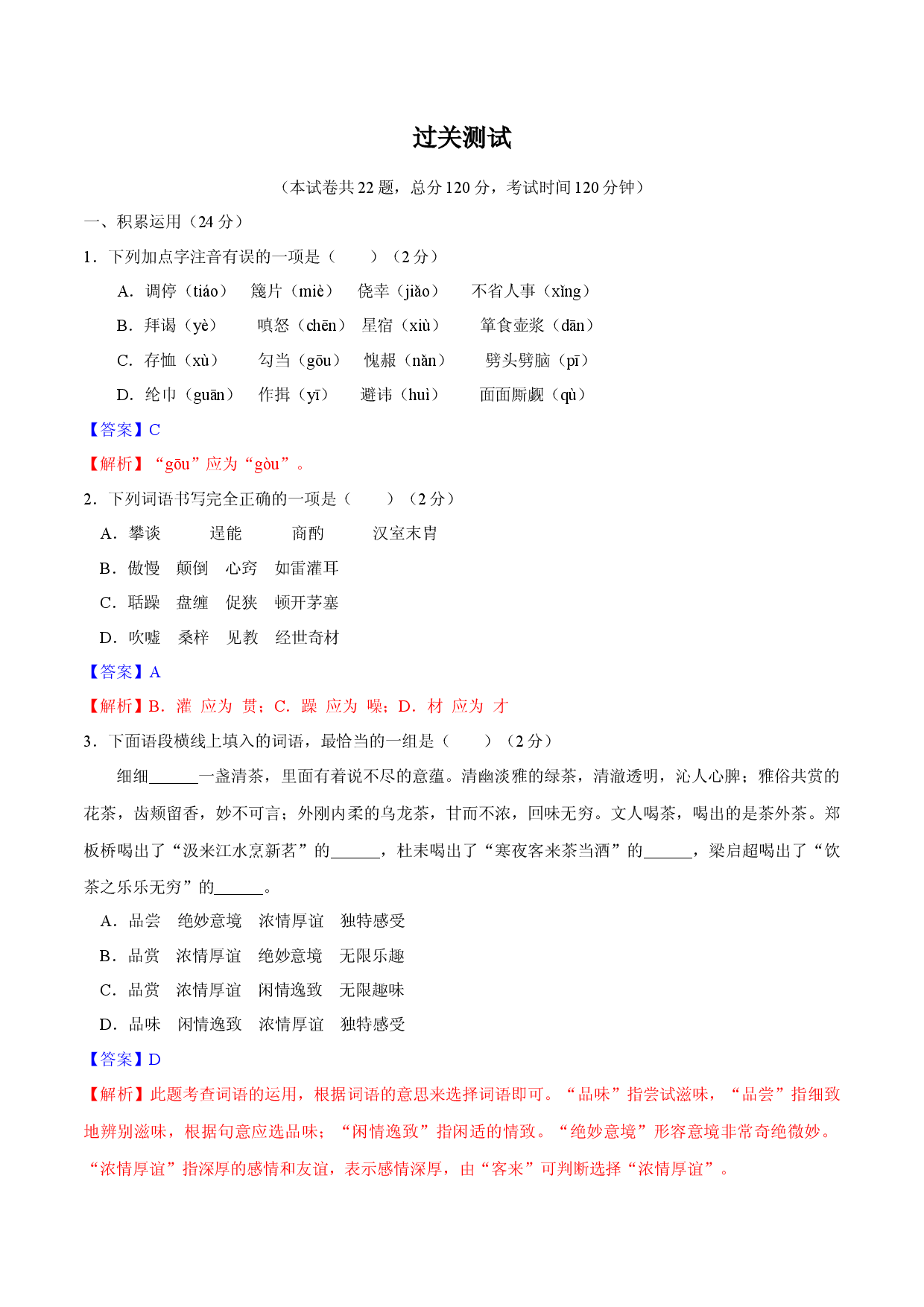第六单元  （过关测试）.docx 第1页