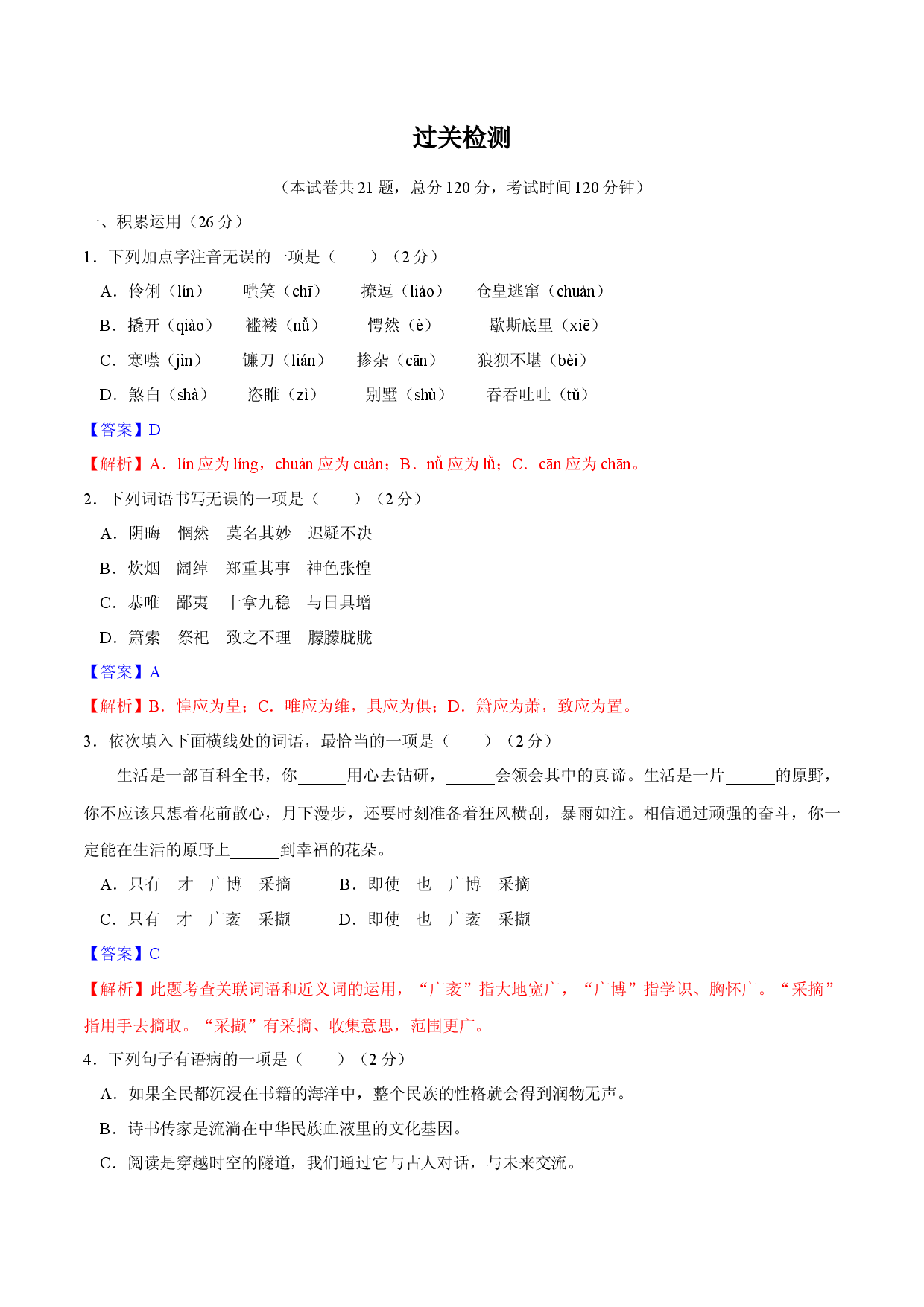 第四单元  （过关测试）.docx 第1页