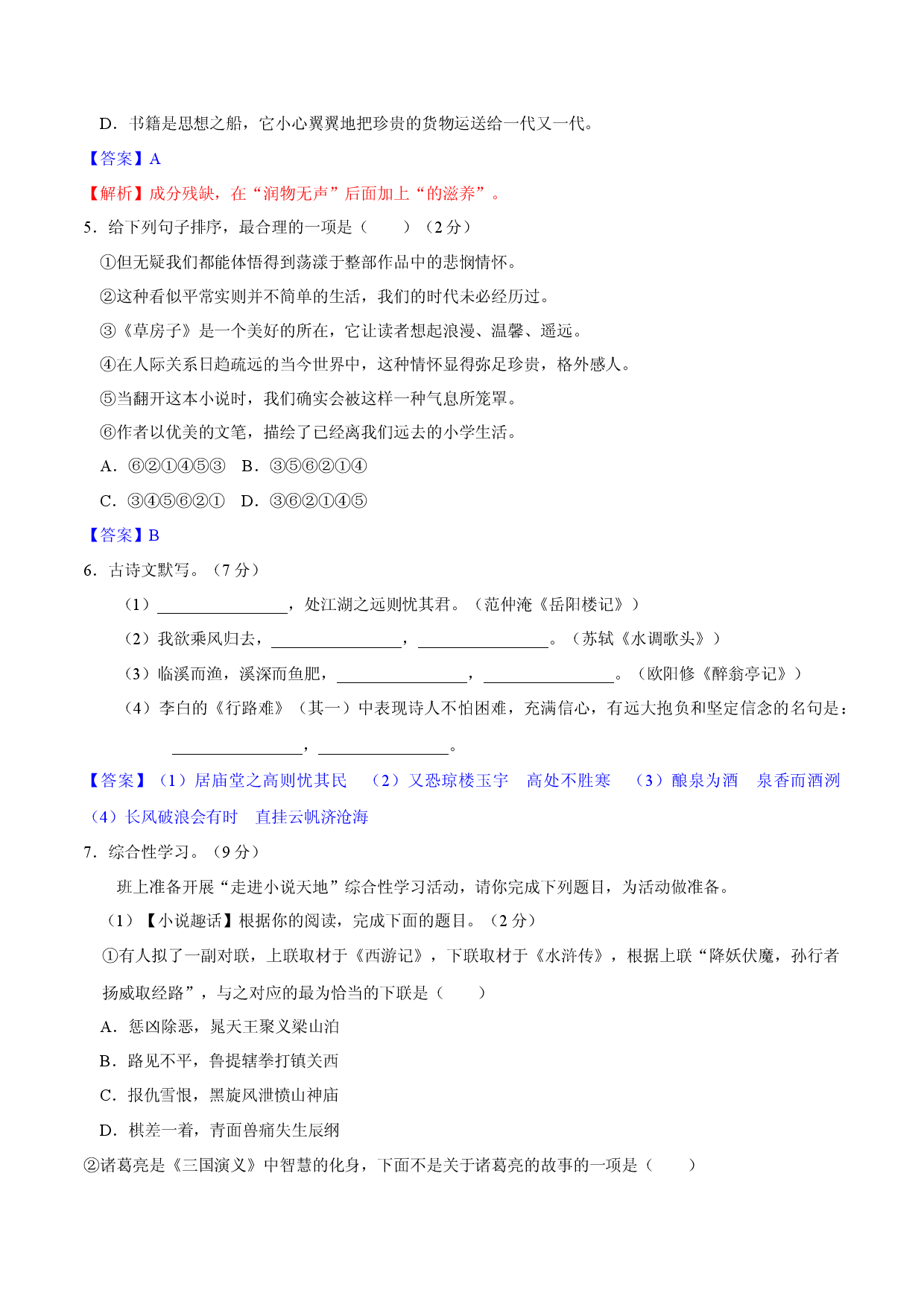 第四单元  （过关测试）.docx 第2页