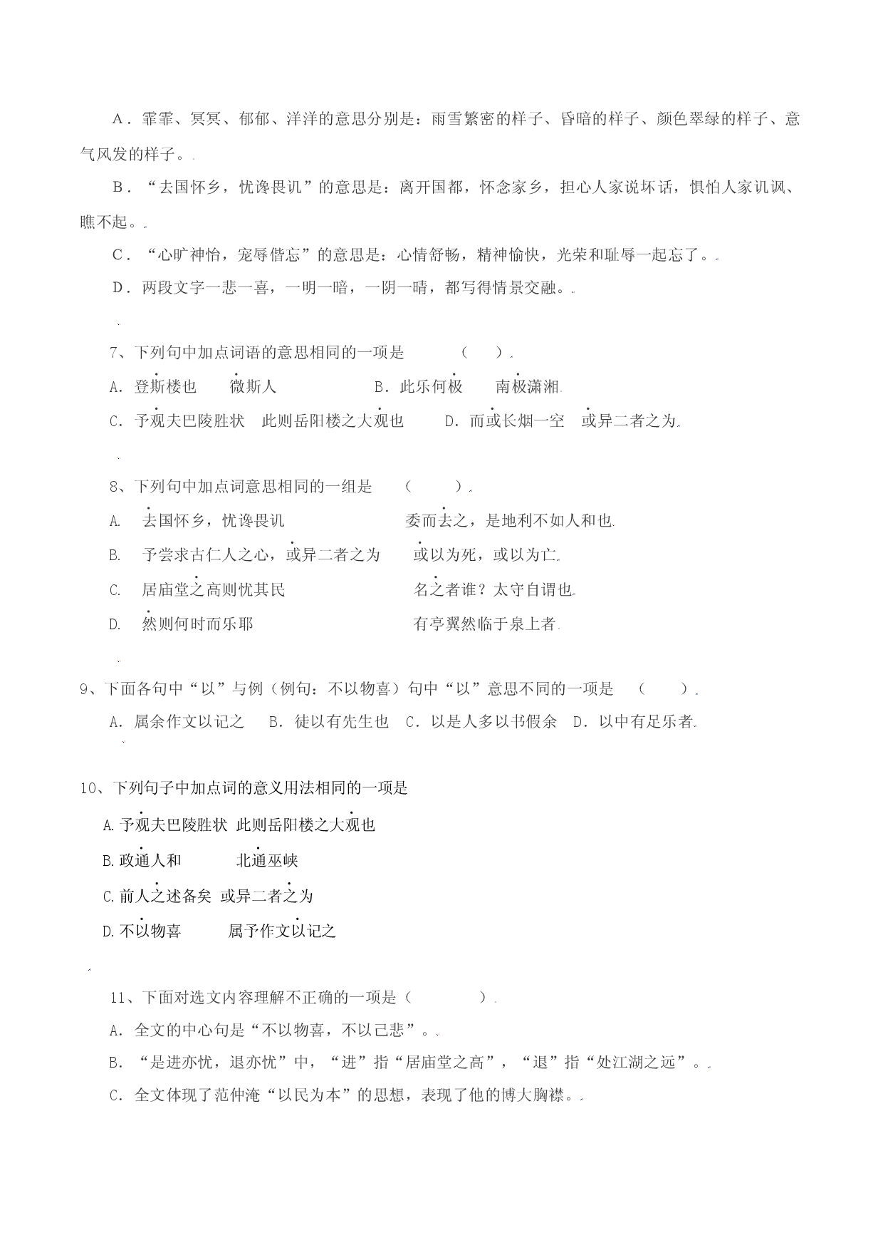 第11课：岳阳楼记-九年级上册语文一课三练习题精编（部编版）.docx 第2页