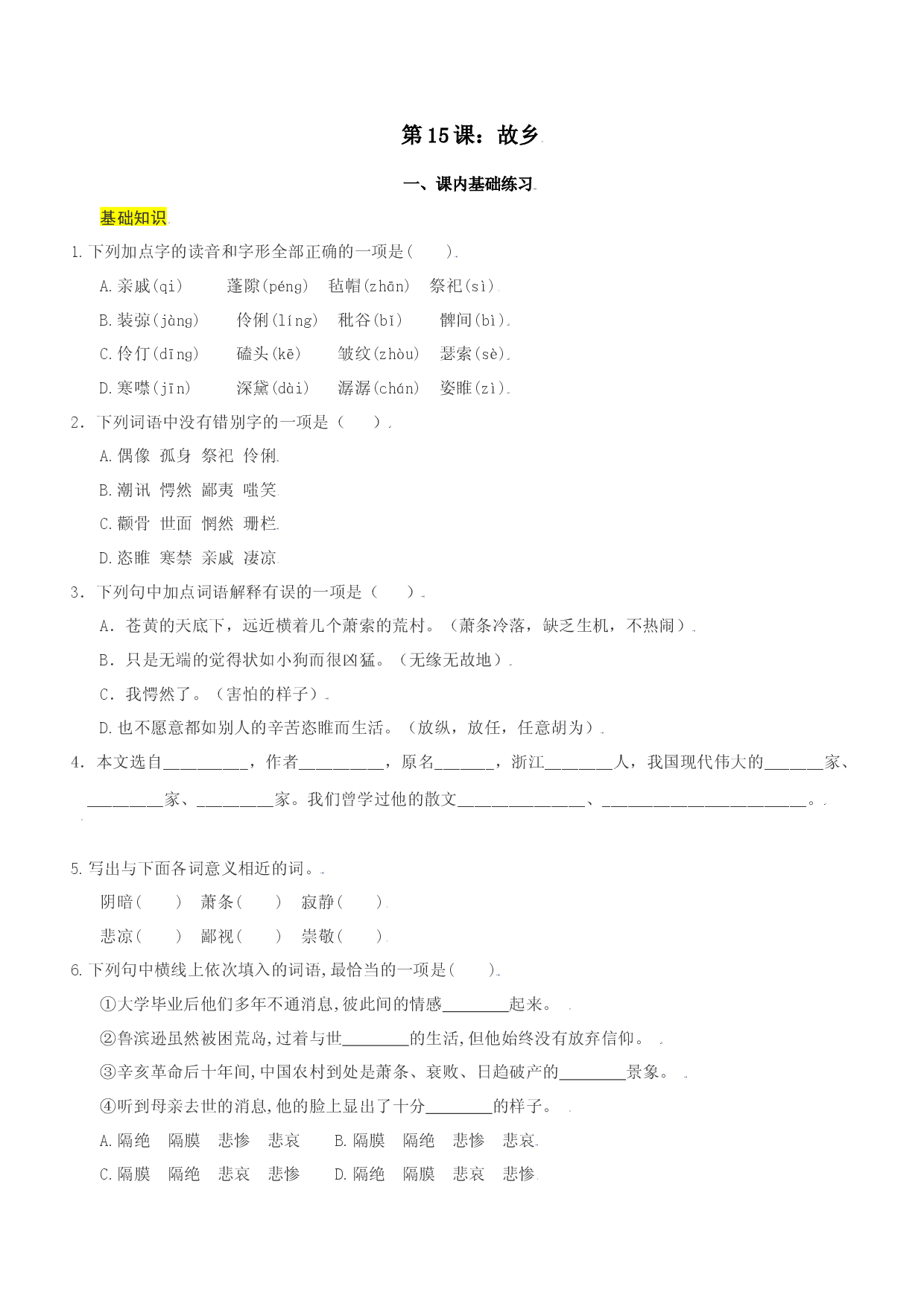 第15课：故乡-九年级上册语文一课三练习题精编（部编版）.docx 第1页