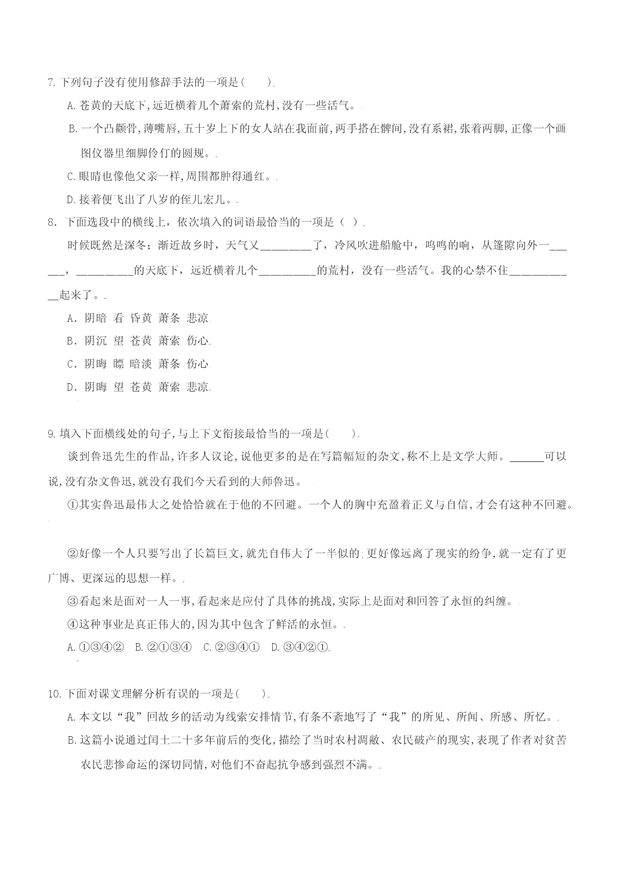 第15课：故乡-九年级上册语文一课三练习题精编（部编版）.docx 第2页