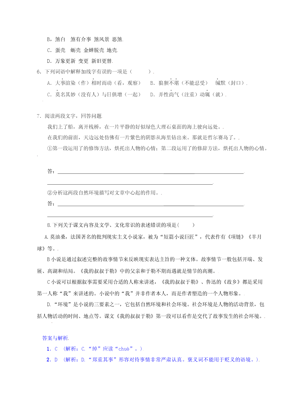 第16课：我的叔叔于勒-九年级上册语文一课三练习题精编（部编版）.docx 第2页