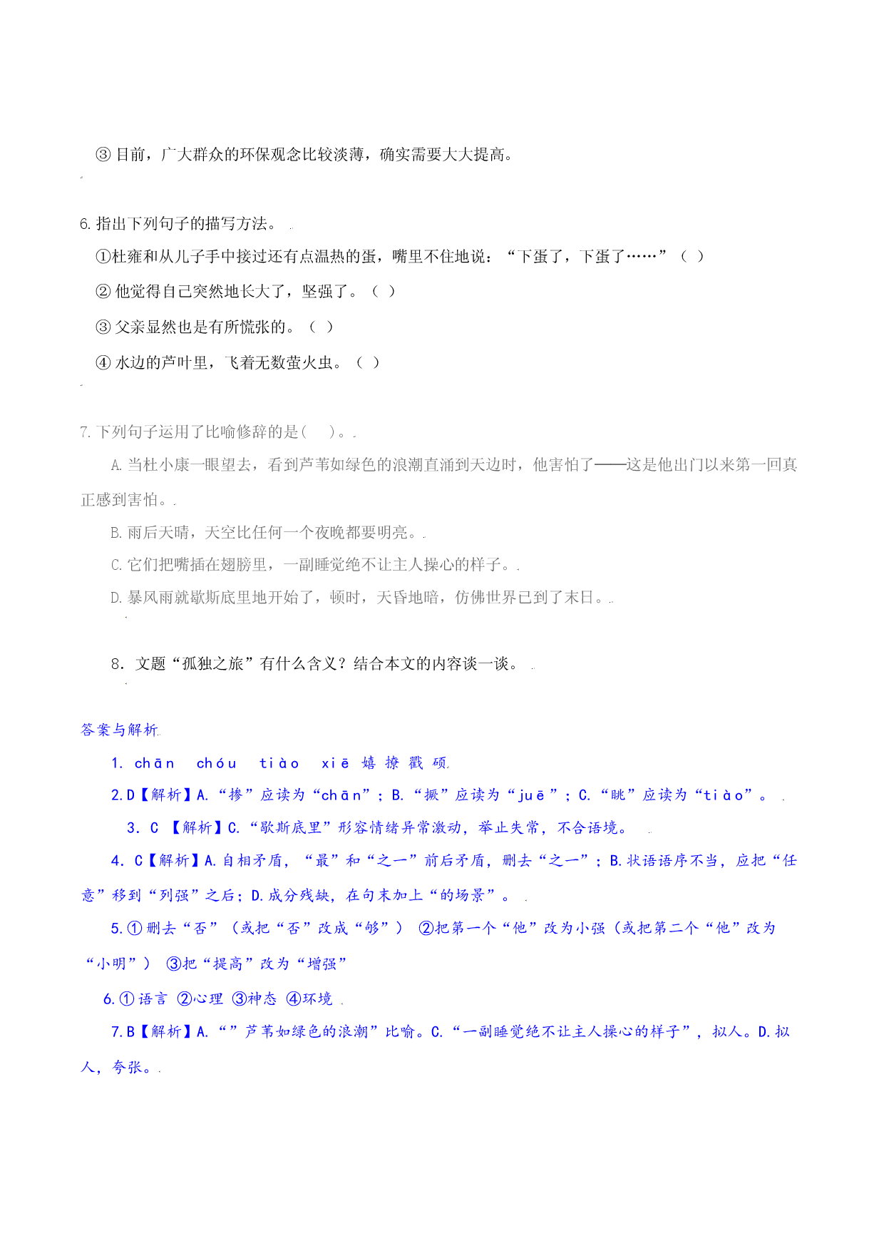 第17课：孤独之旅-九年级上册语文一课三练习题精编（部编版）.docx 第2页