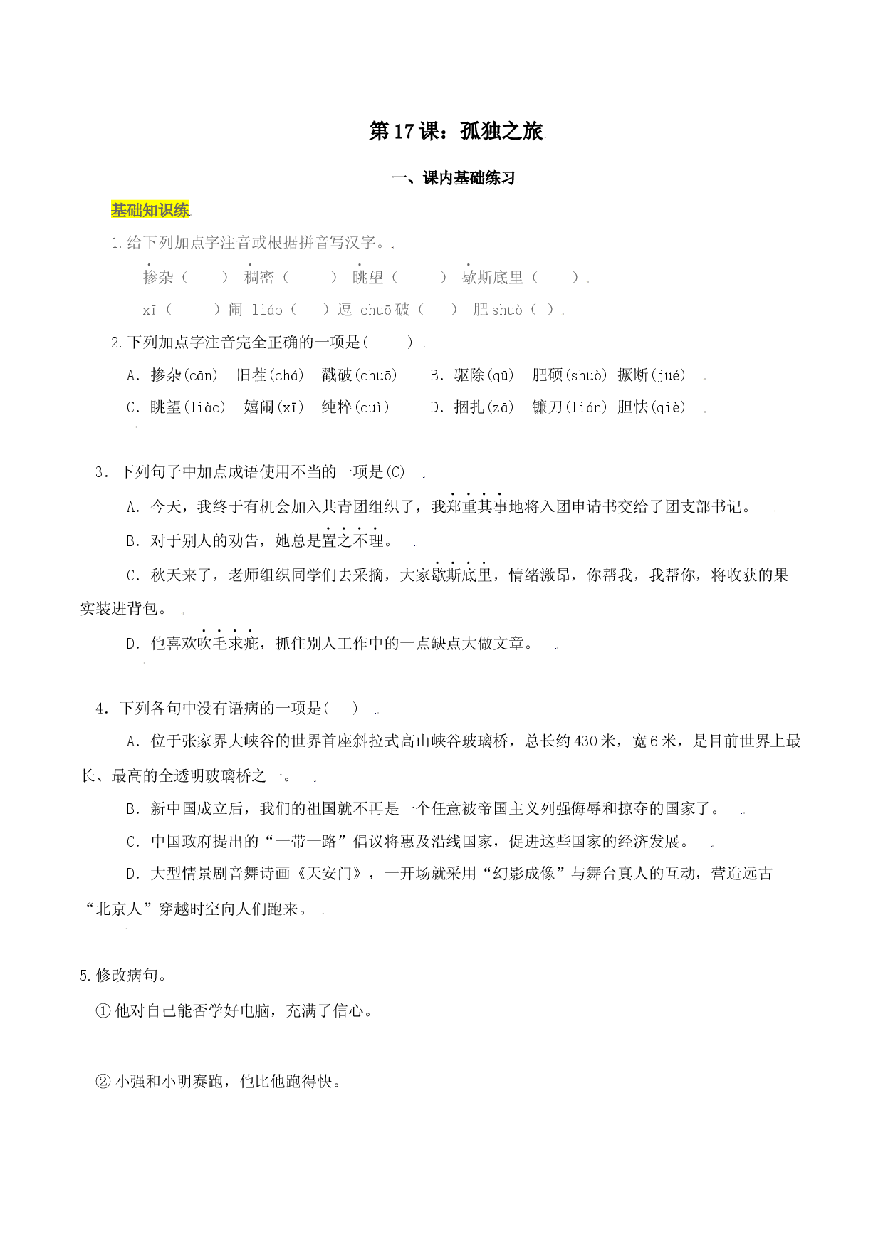 第17课：孤独之旅-九年级上册语文一课三练习题精编（部编版）.docx 第1页