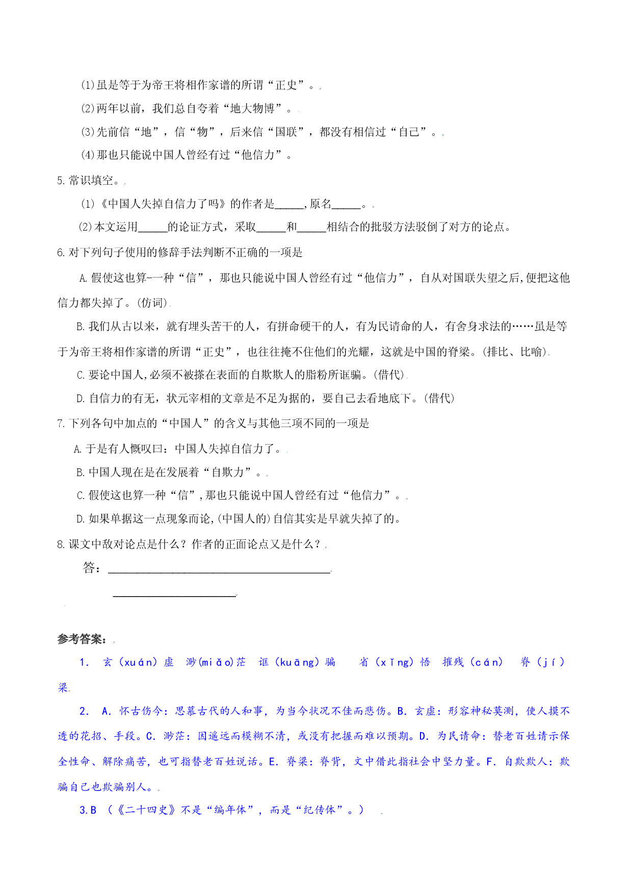 第18课：中国人失掉自信力了吗-九年级上册语文一课三练习题精编（部编版）.docx 第2页