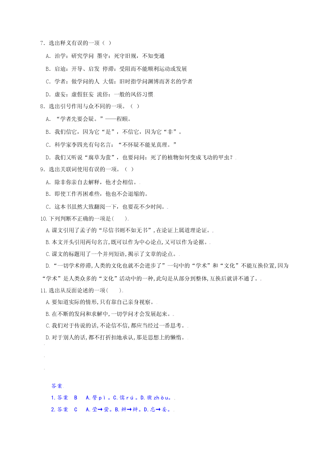 第19课：怀疑与学问-九年级上册语文一课三练习题精编（部编版）.docx 第2页