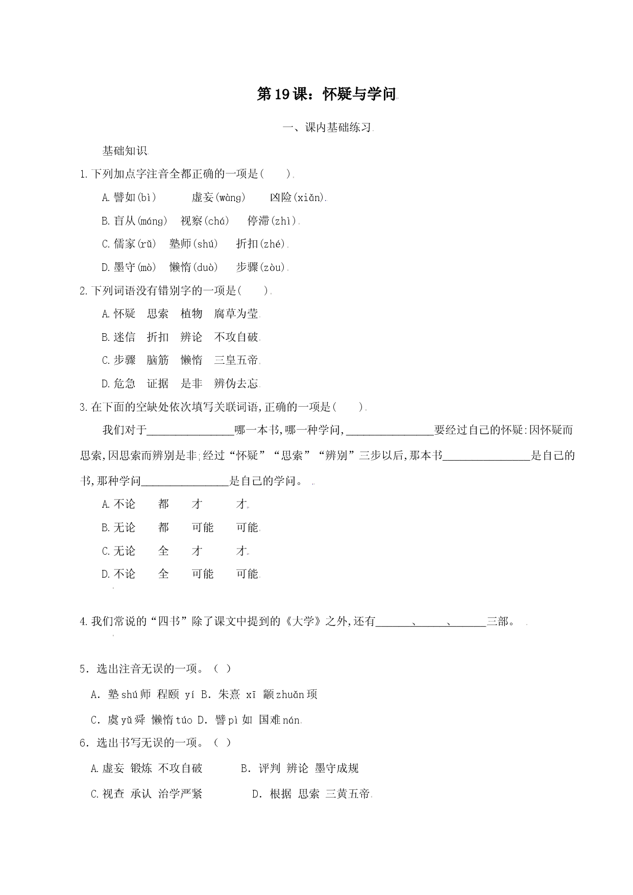 第19课：怀疑与学问-九年级上册语文一课三练习题精编（部编版）.docx 第1页