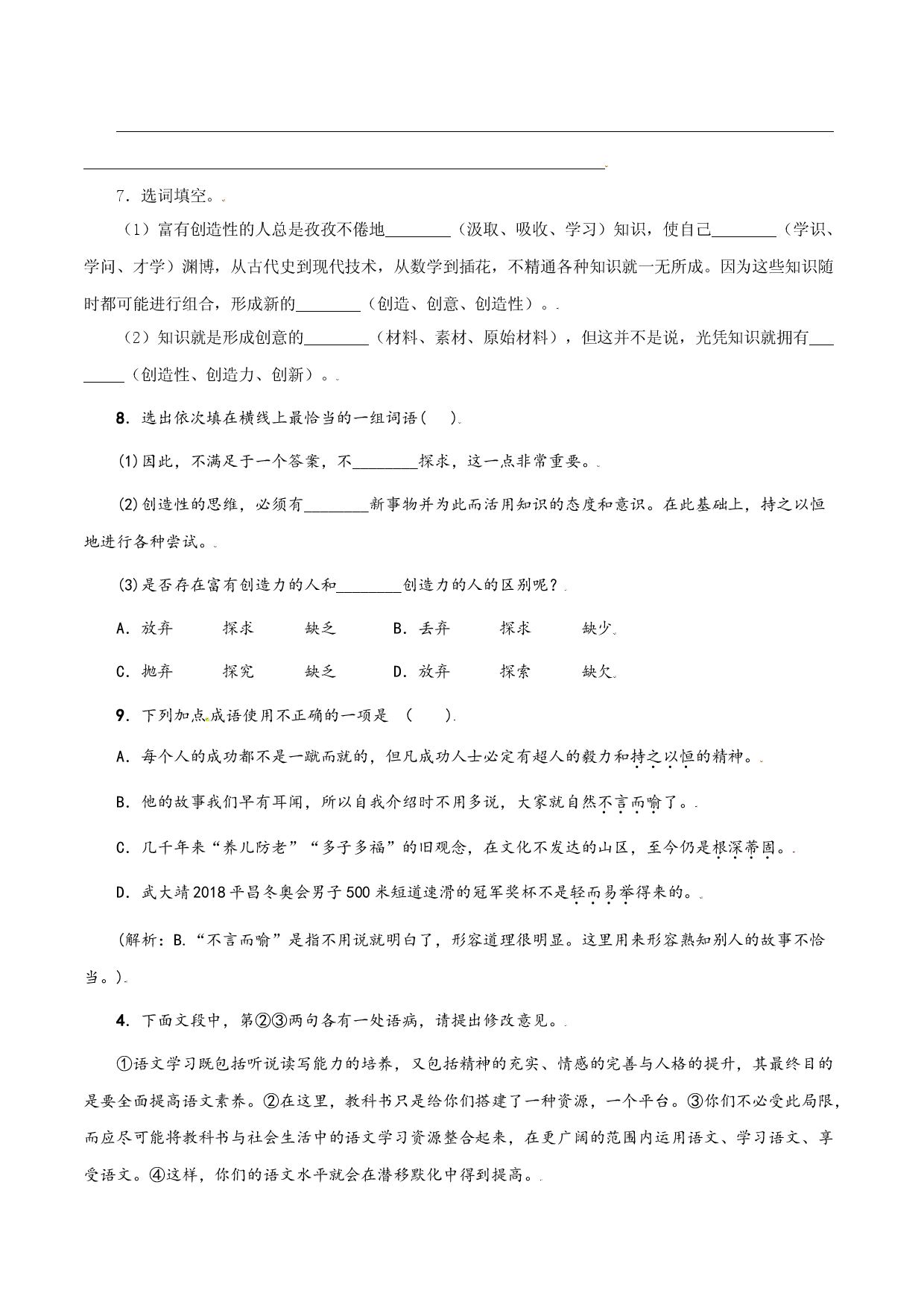 第20课：谈创造性思维-九年级上册语文一课三练习题精编（部编版）.docx 第2页