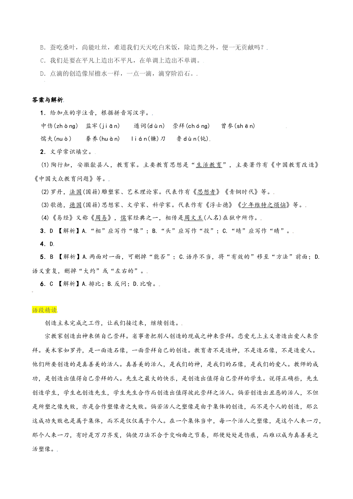 第21课：创造宣言-九年级上册语文一课三练习题精编（部编版）.docx 第2页