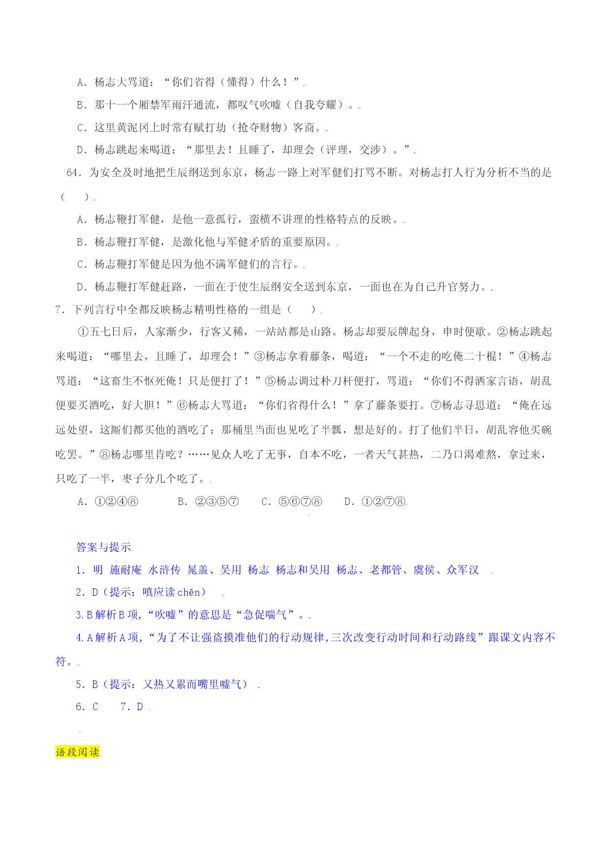 第22课：智取生辰纲课-九年级上册语文一课三练习题精编（部编版）.docx 第2页