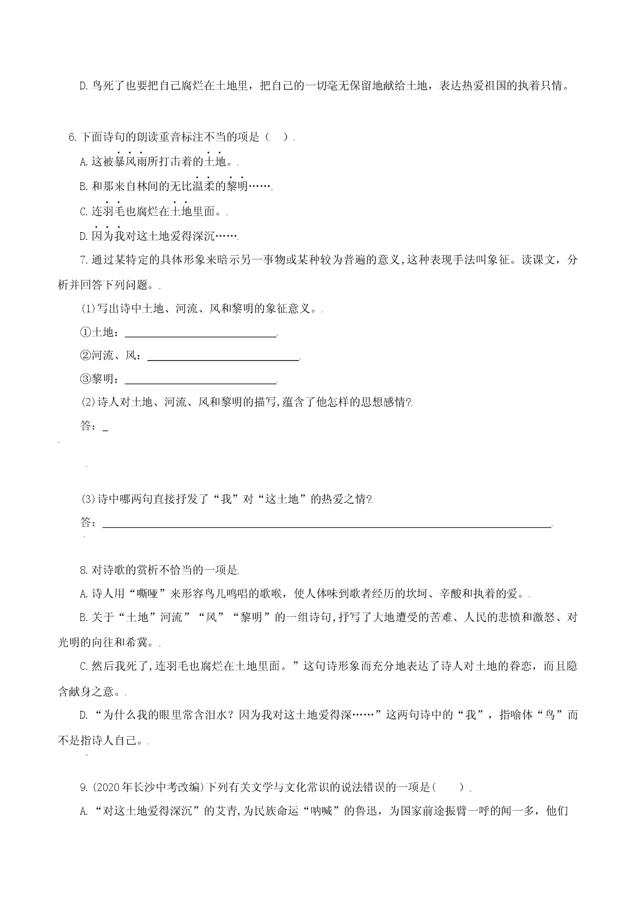 第3课：我爱这土地-九年级上册语文一课三练习题精编（部编版）.docx 第2页
